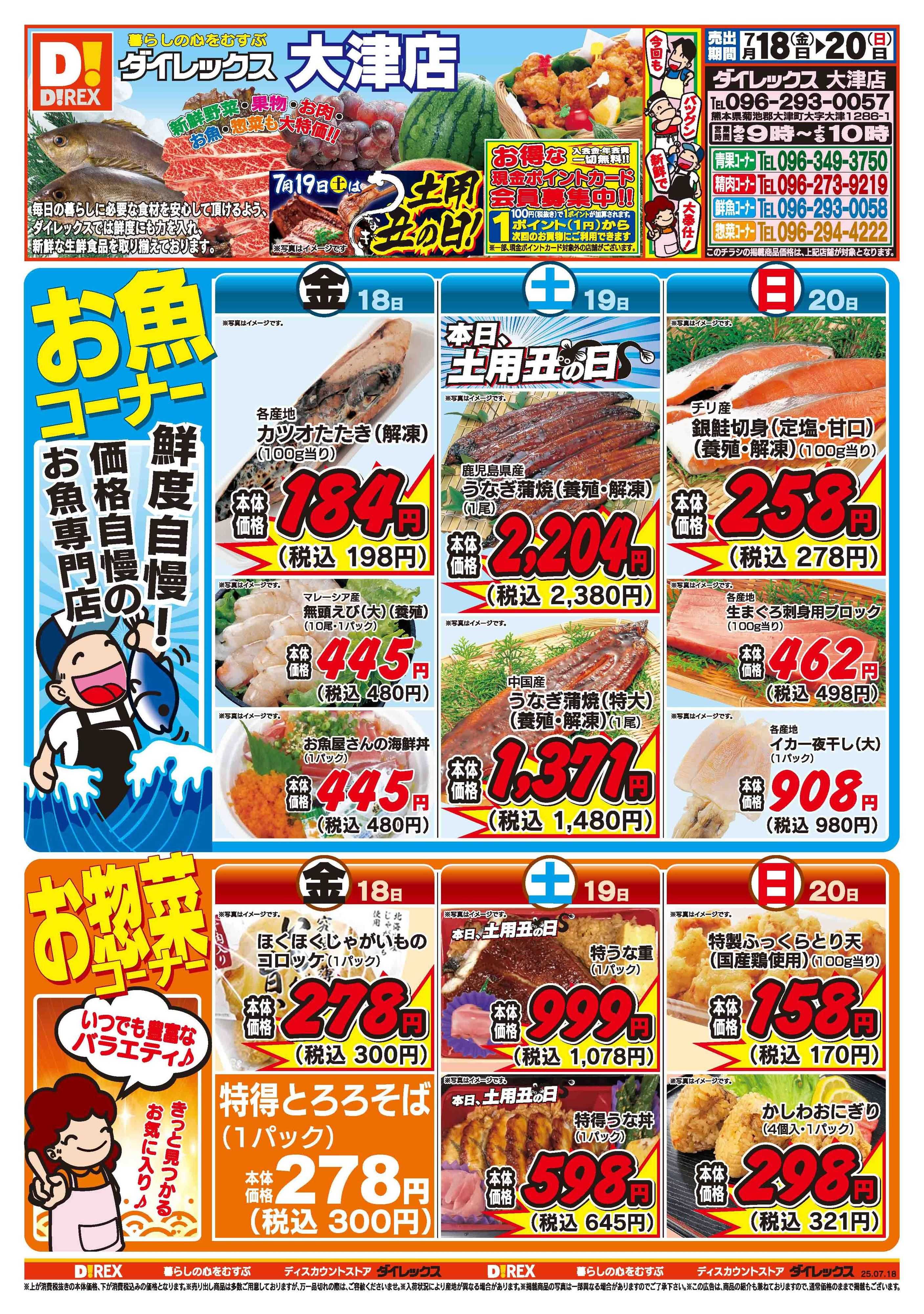 ダイレックス 