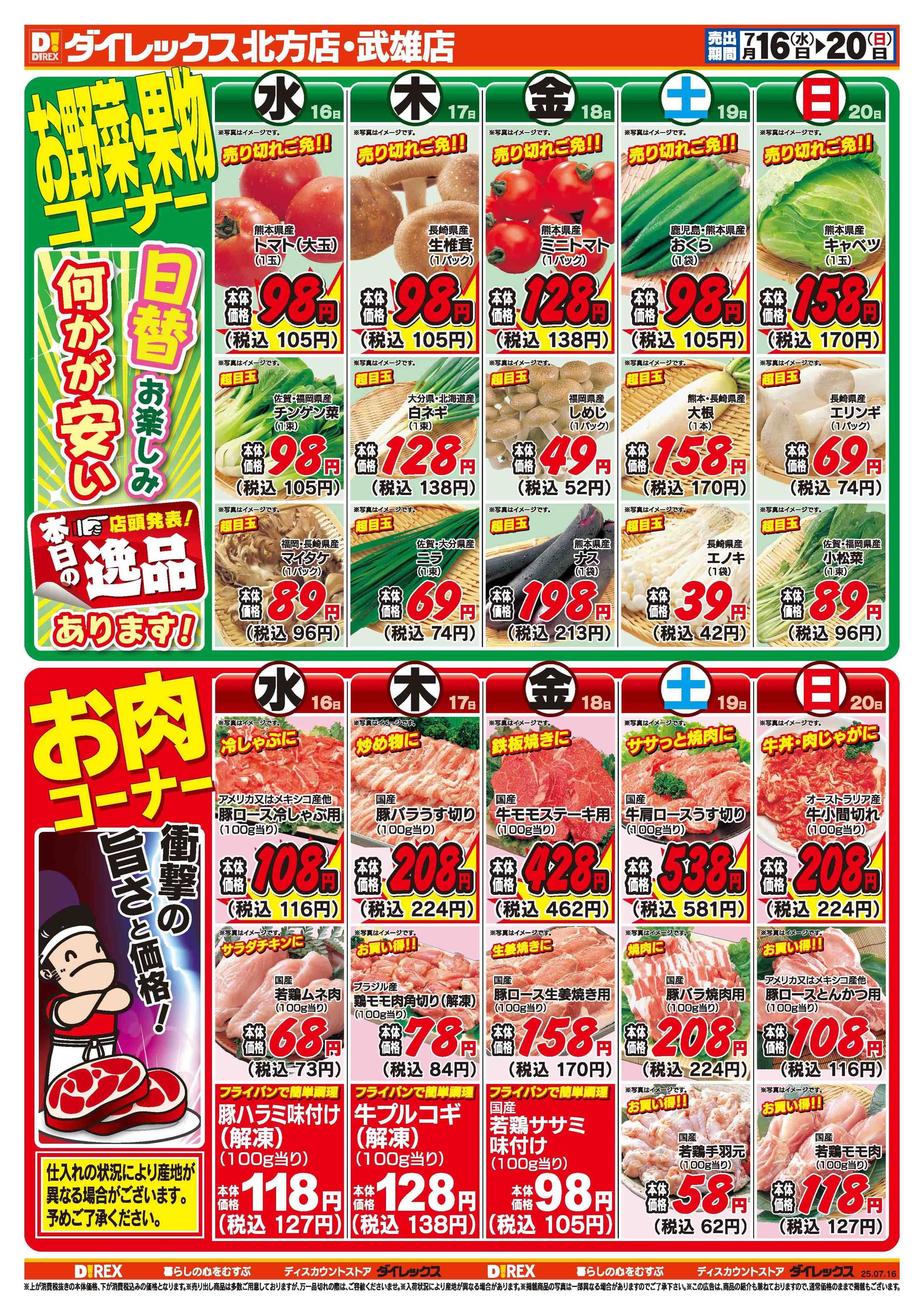 ダイレックス 