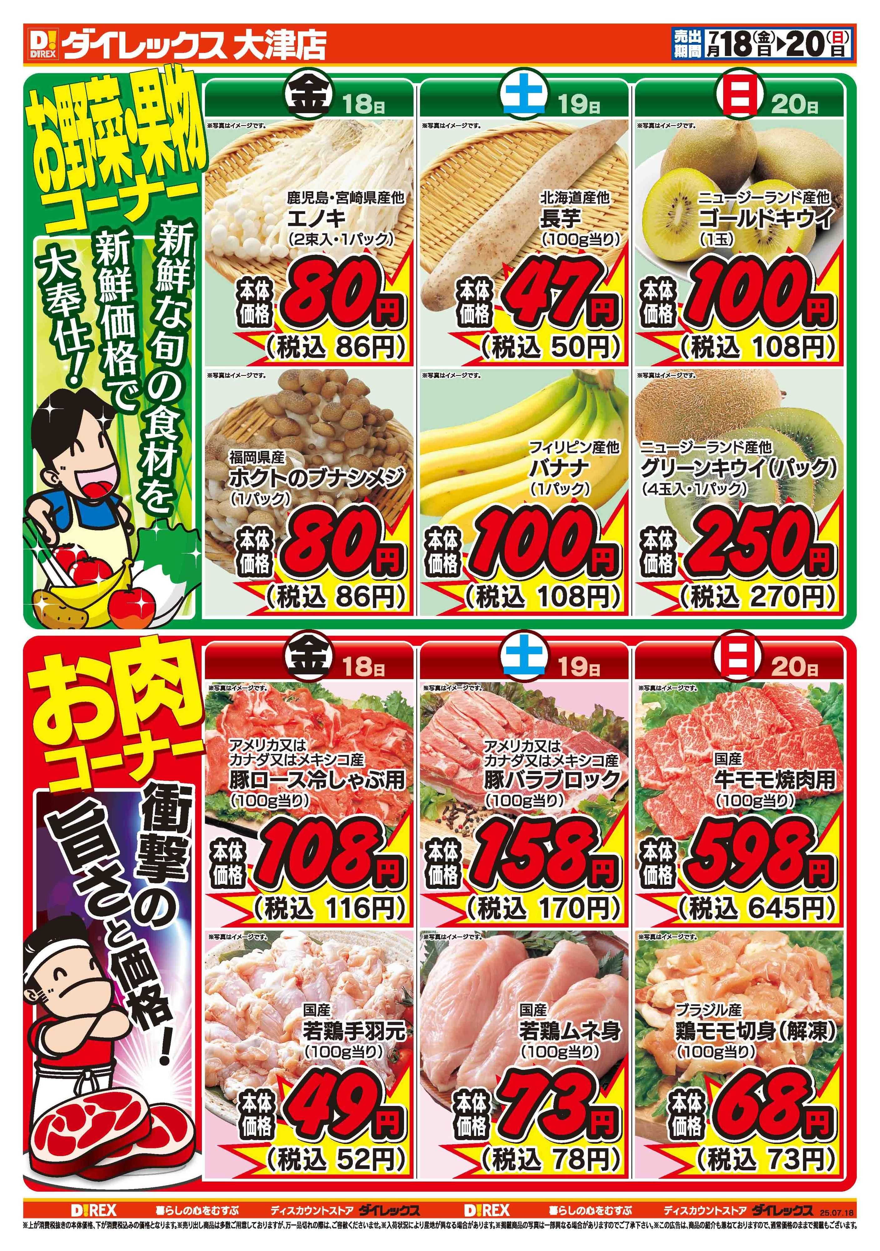 ダイレックス 