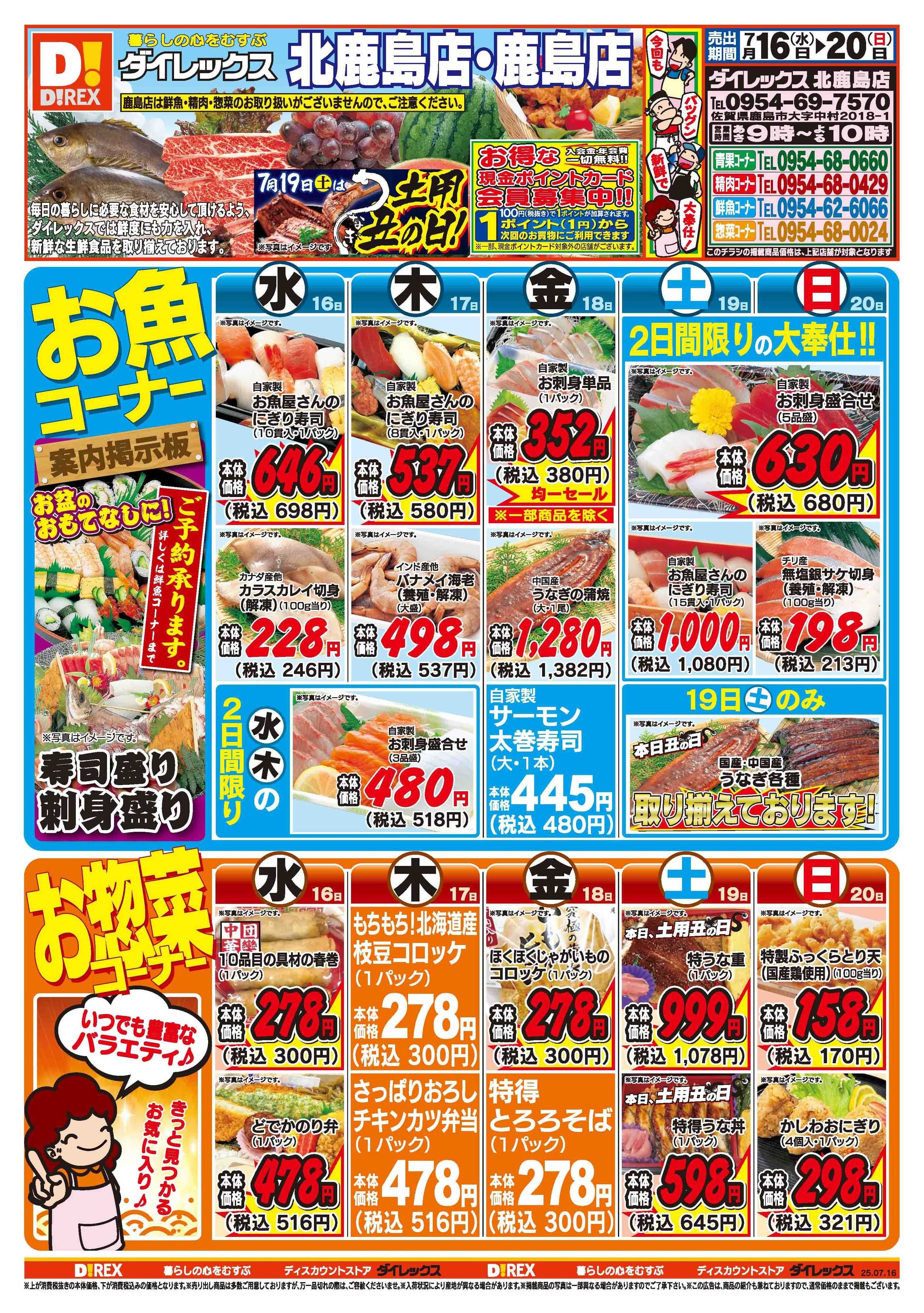 ダイレックス 