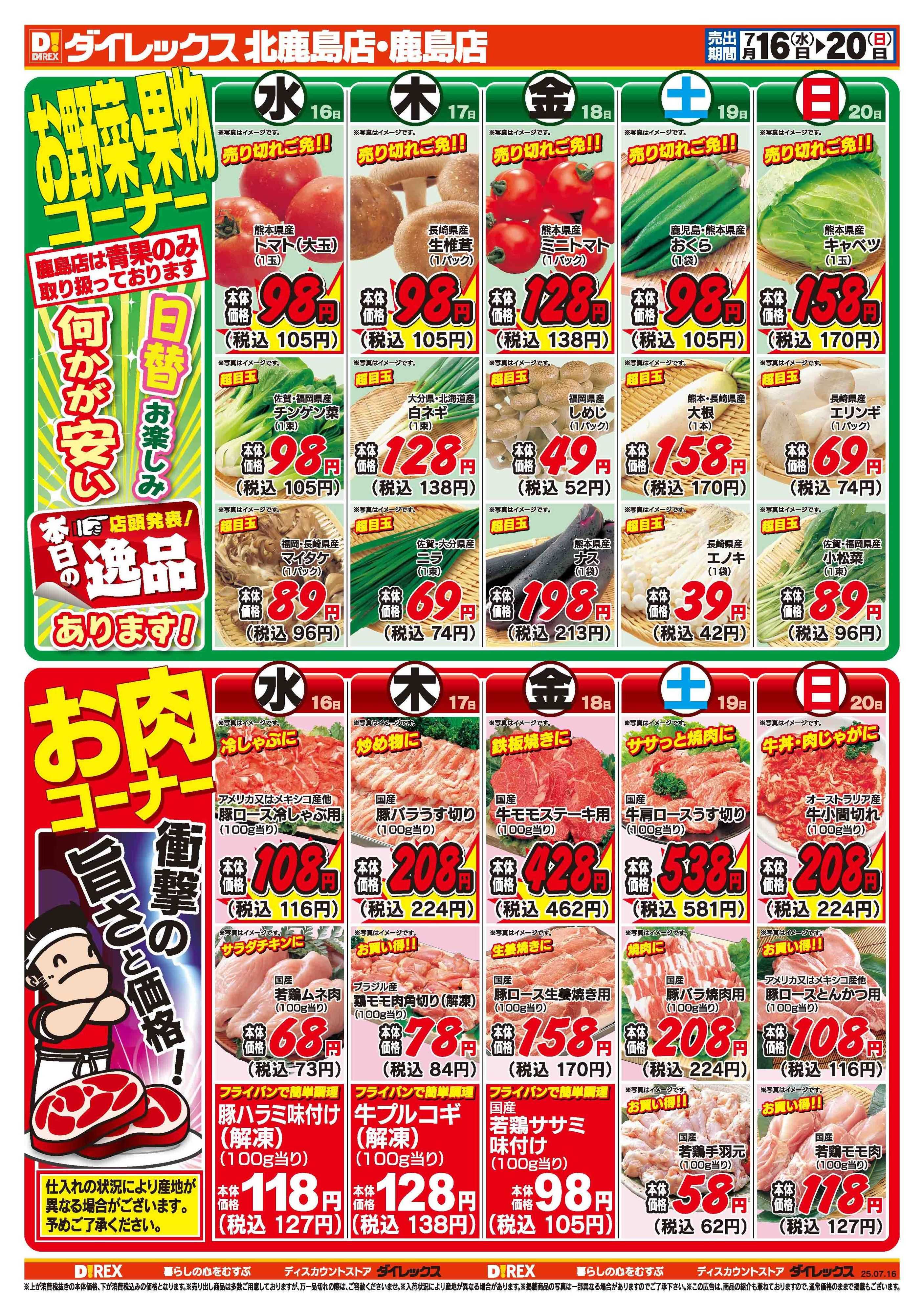 ダイレックス 