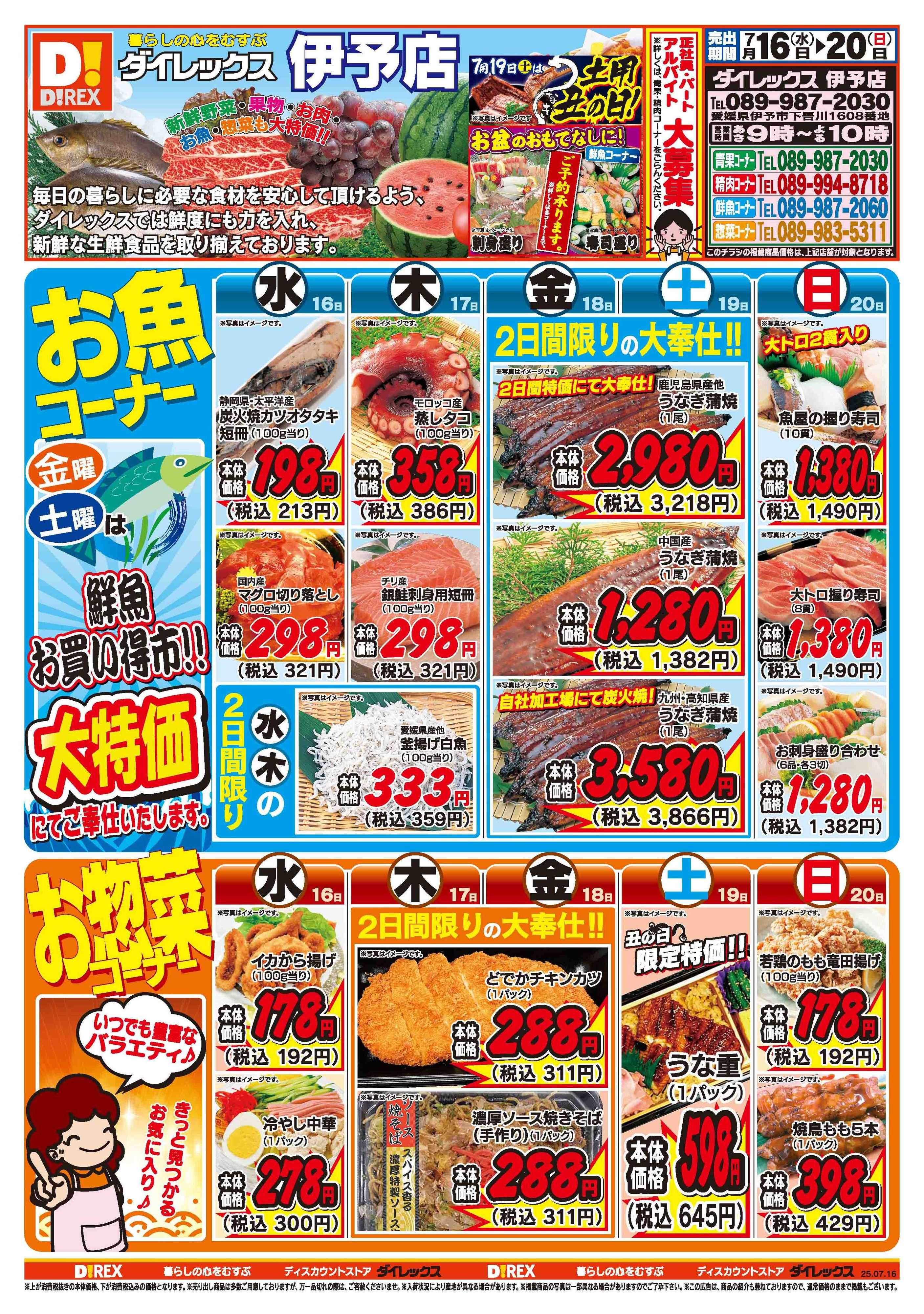 ダイレックス 