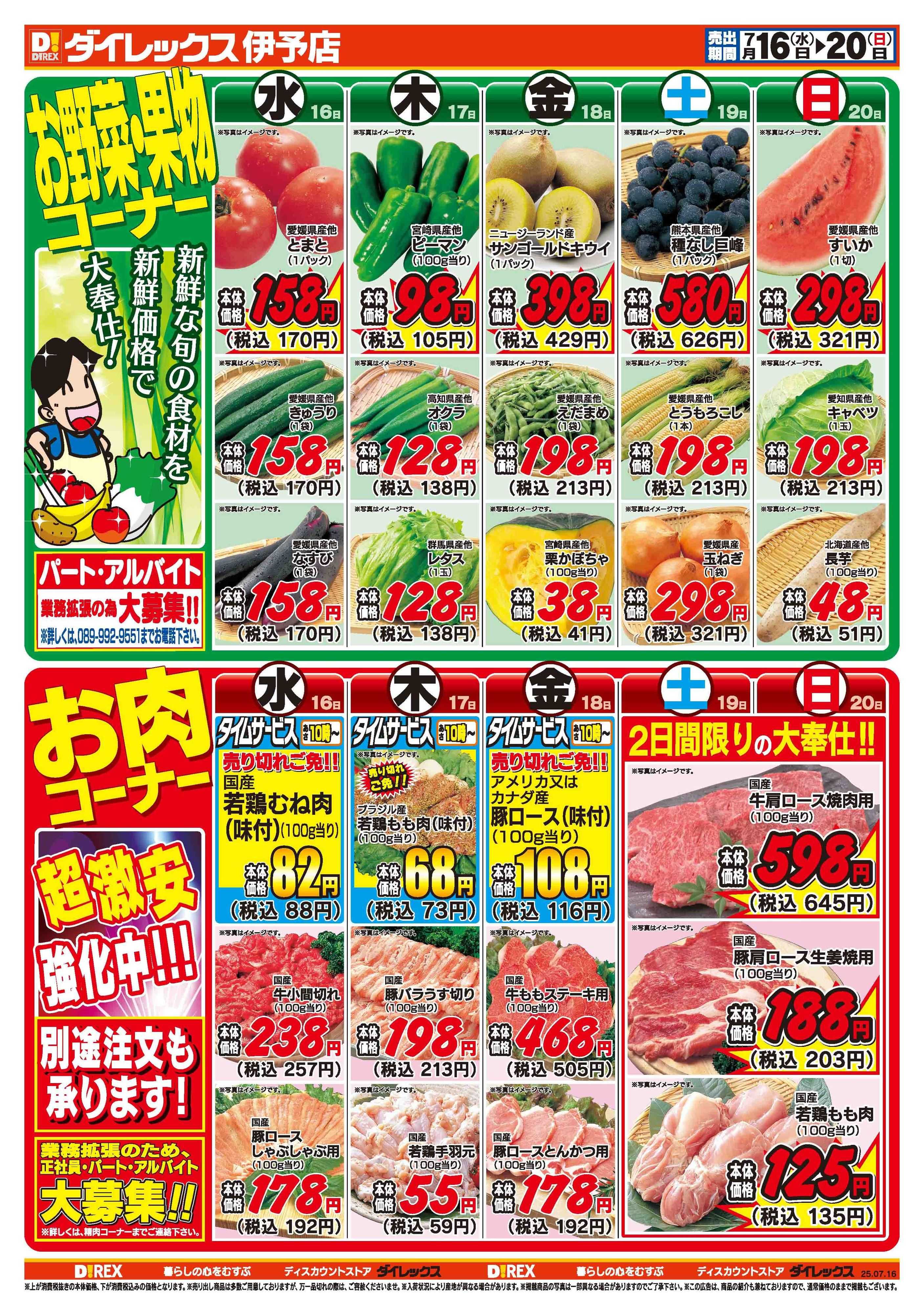 ダイレックス 