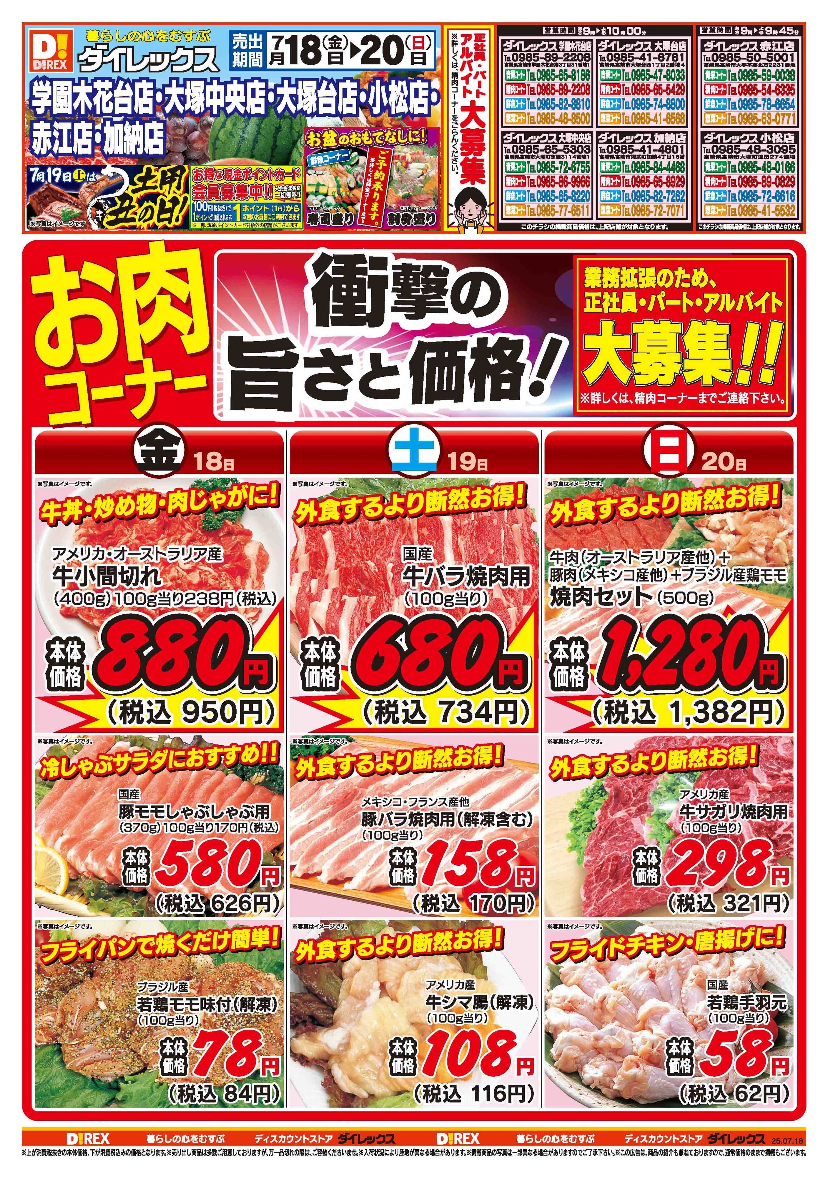 ダイレックス 