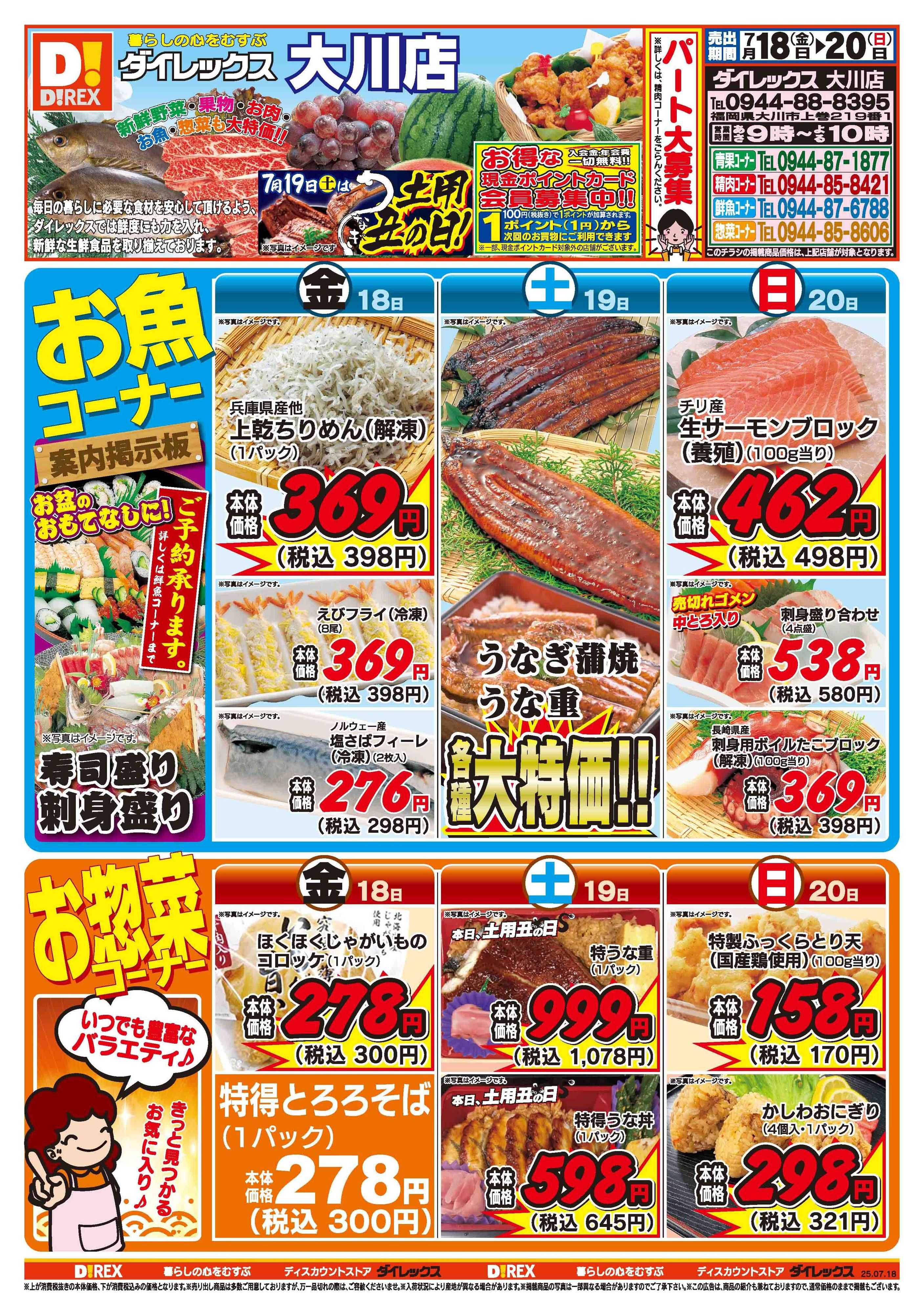 ダイレックス 