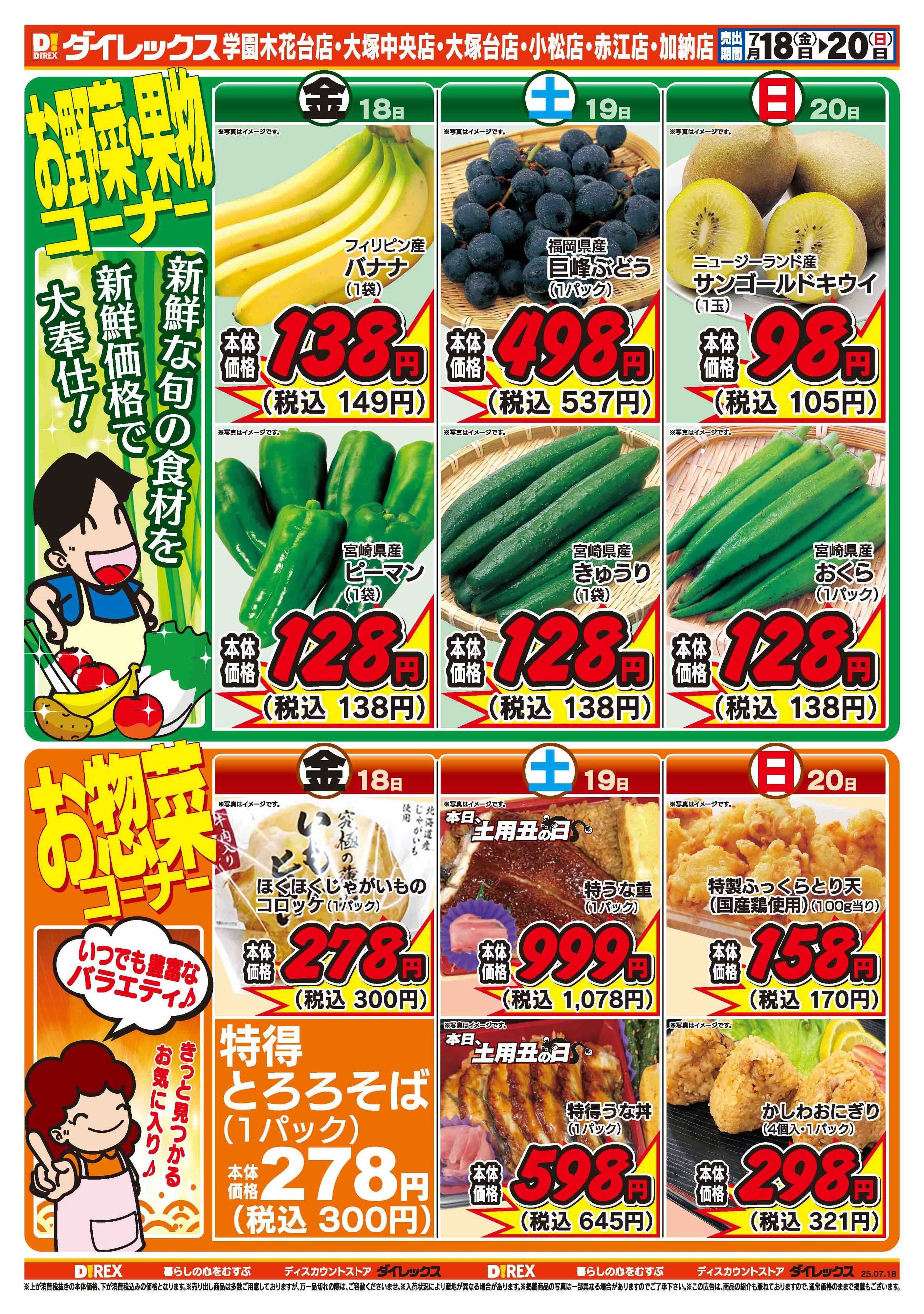 ダイレックス 