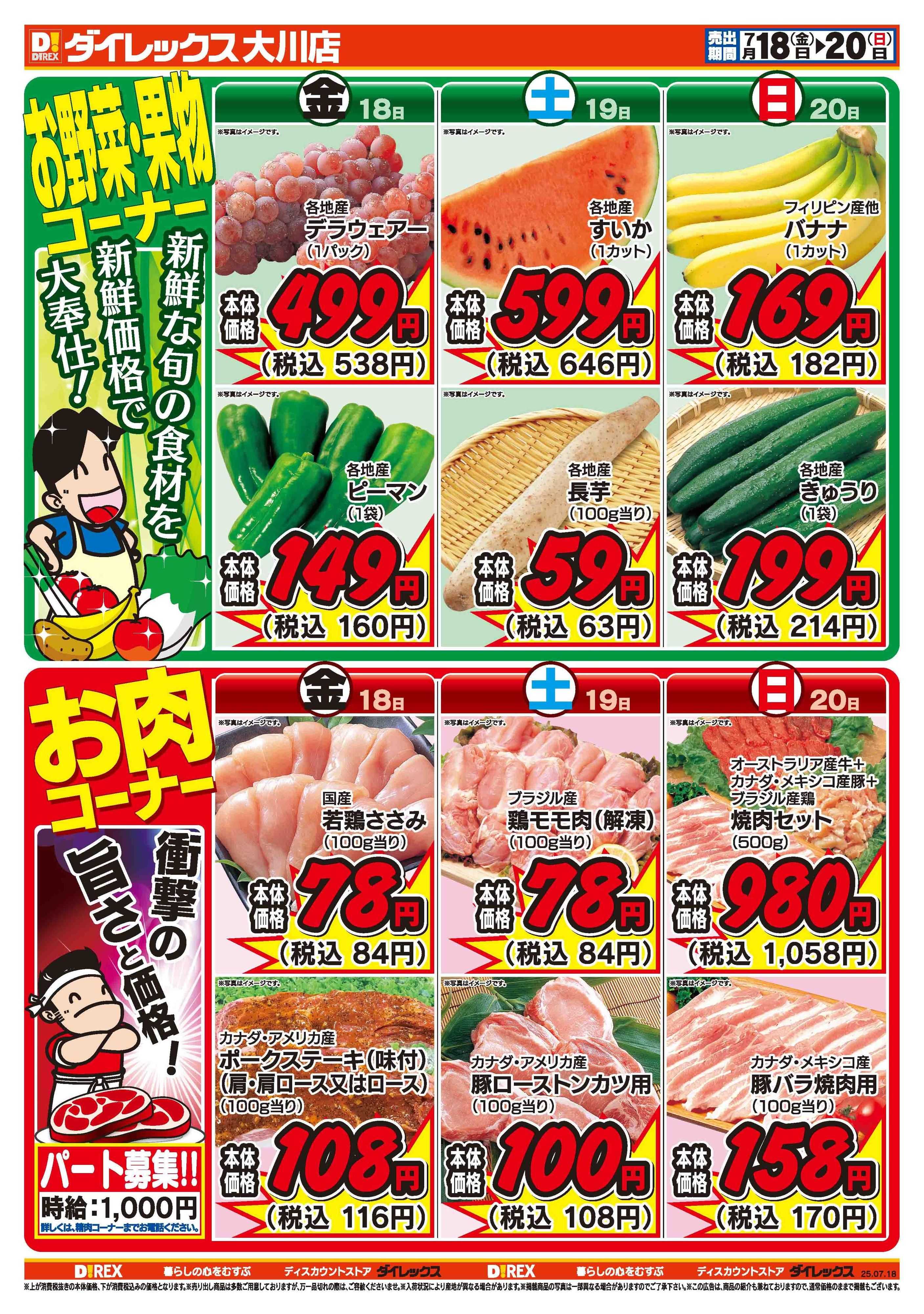 ダイレックス 