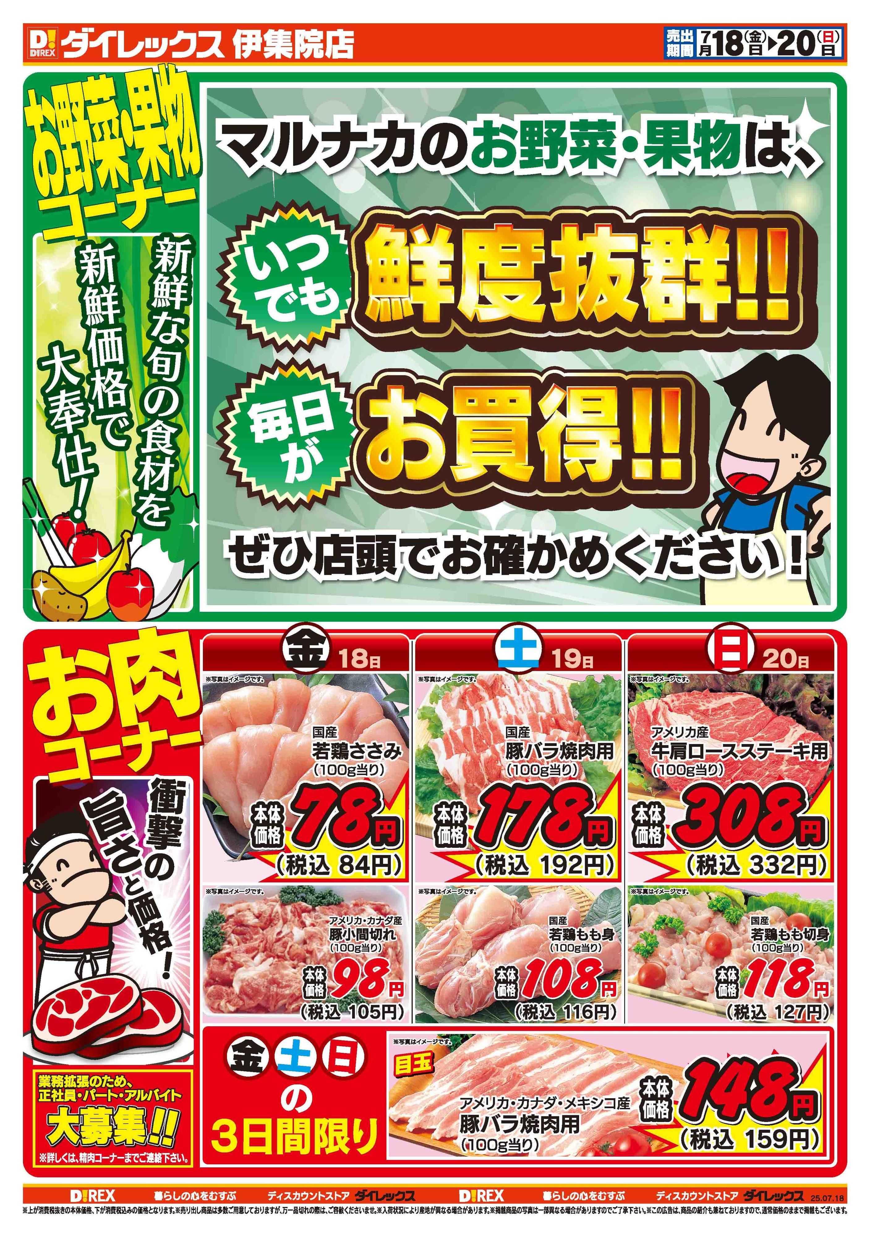 ダイレックス 