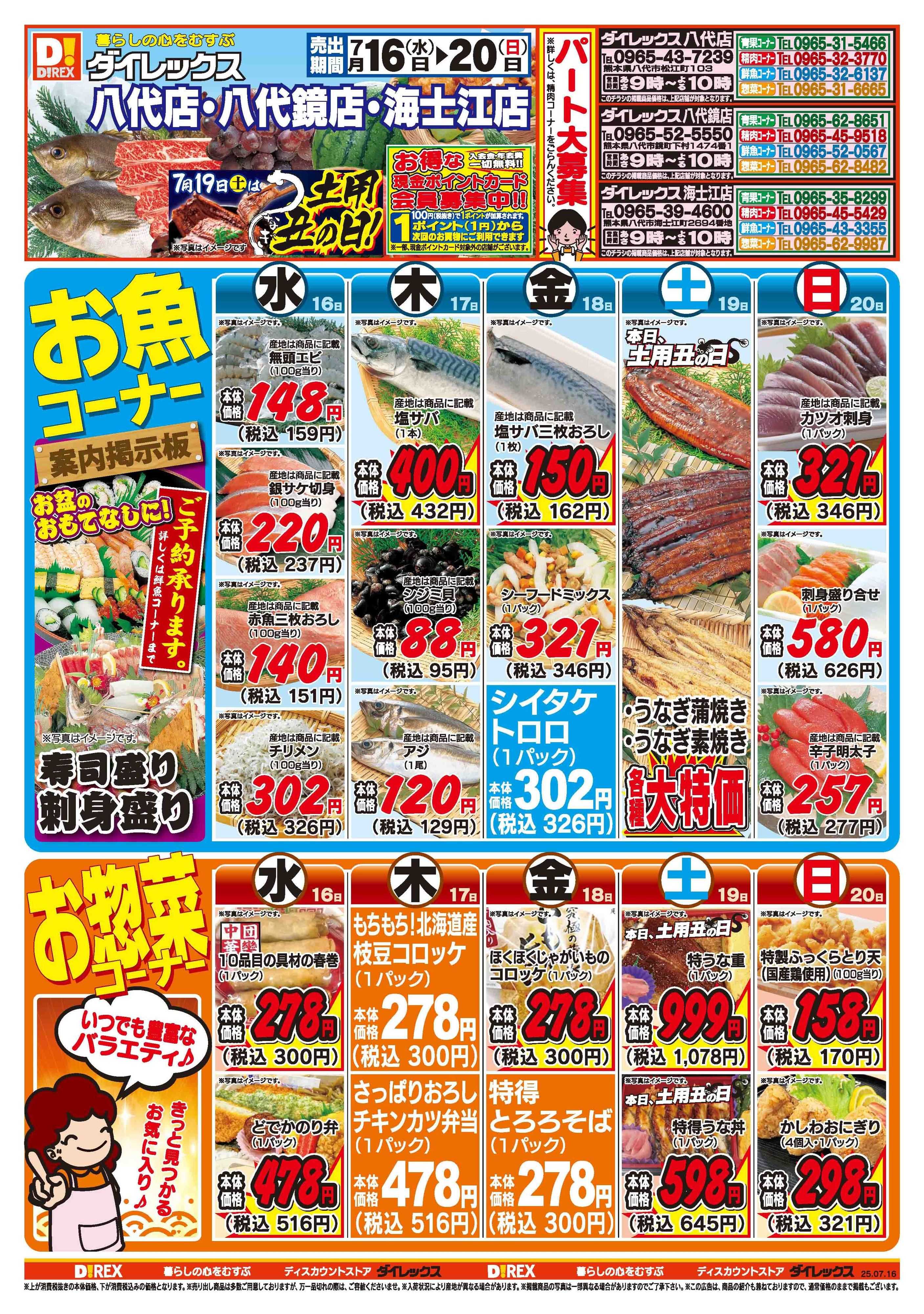 ダイレックス 