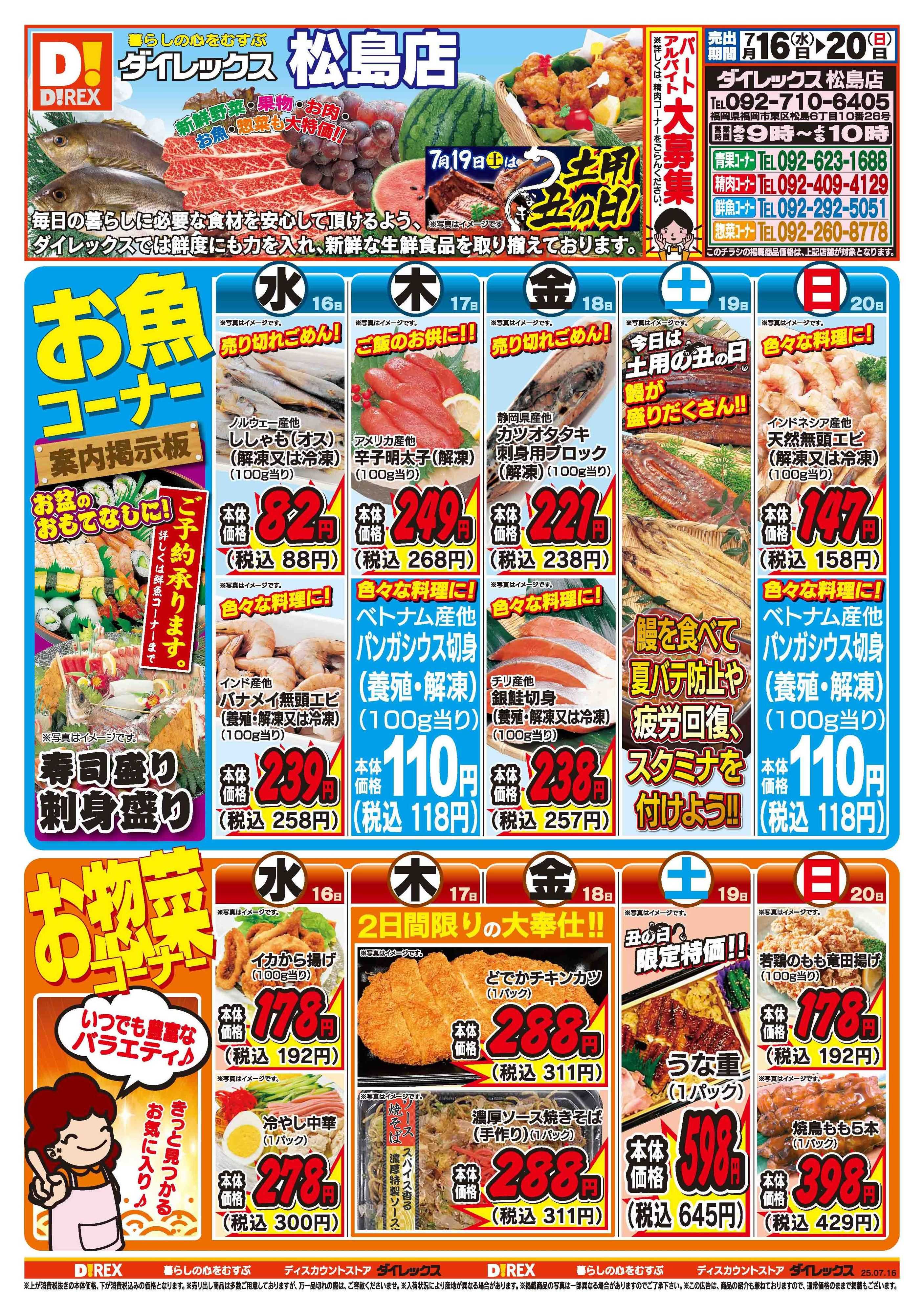 ダイレックス 