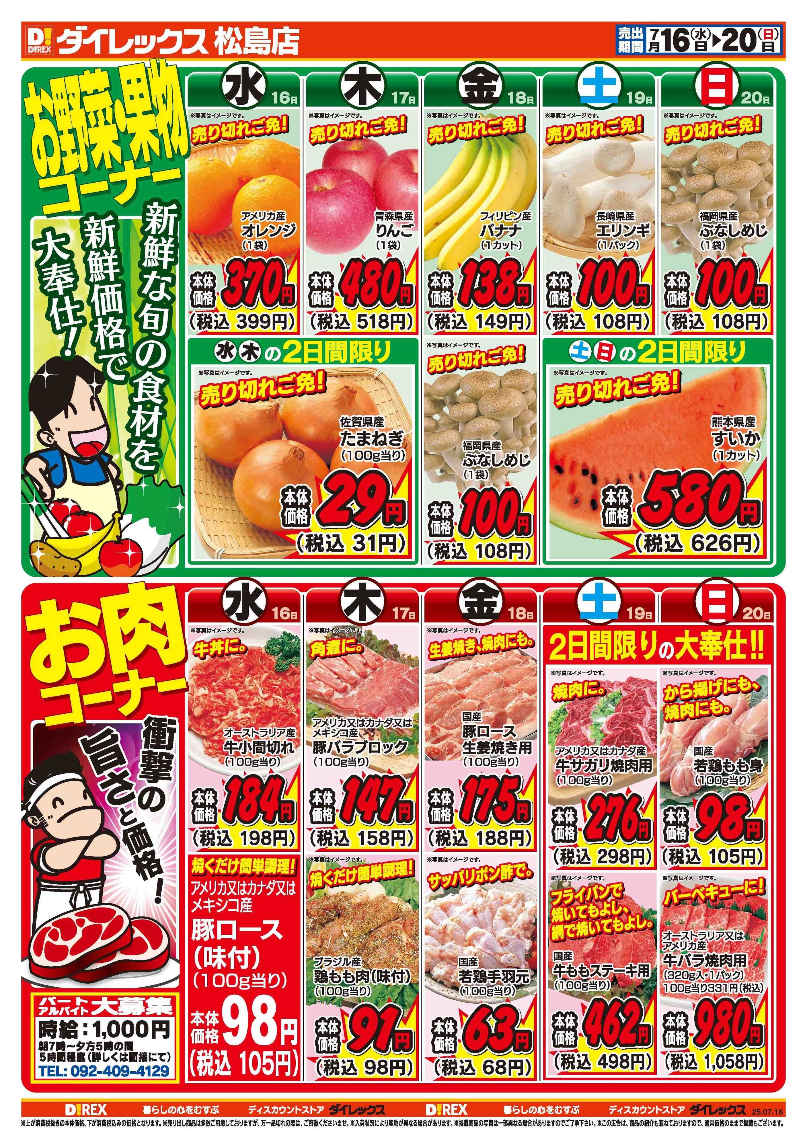 ダイレックス 