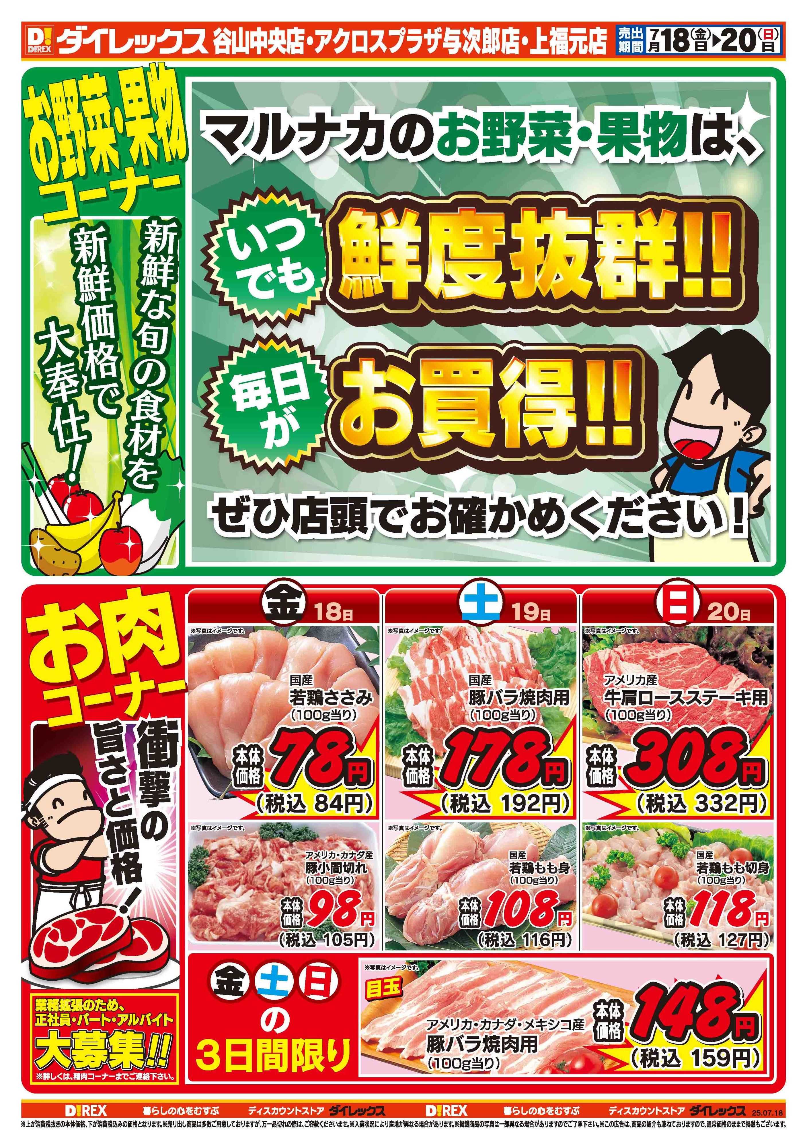 ダイレックス 