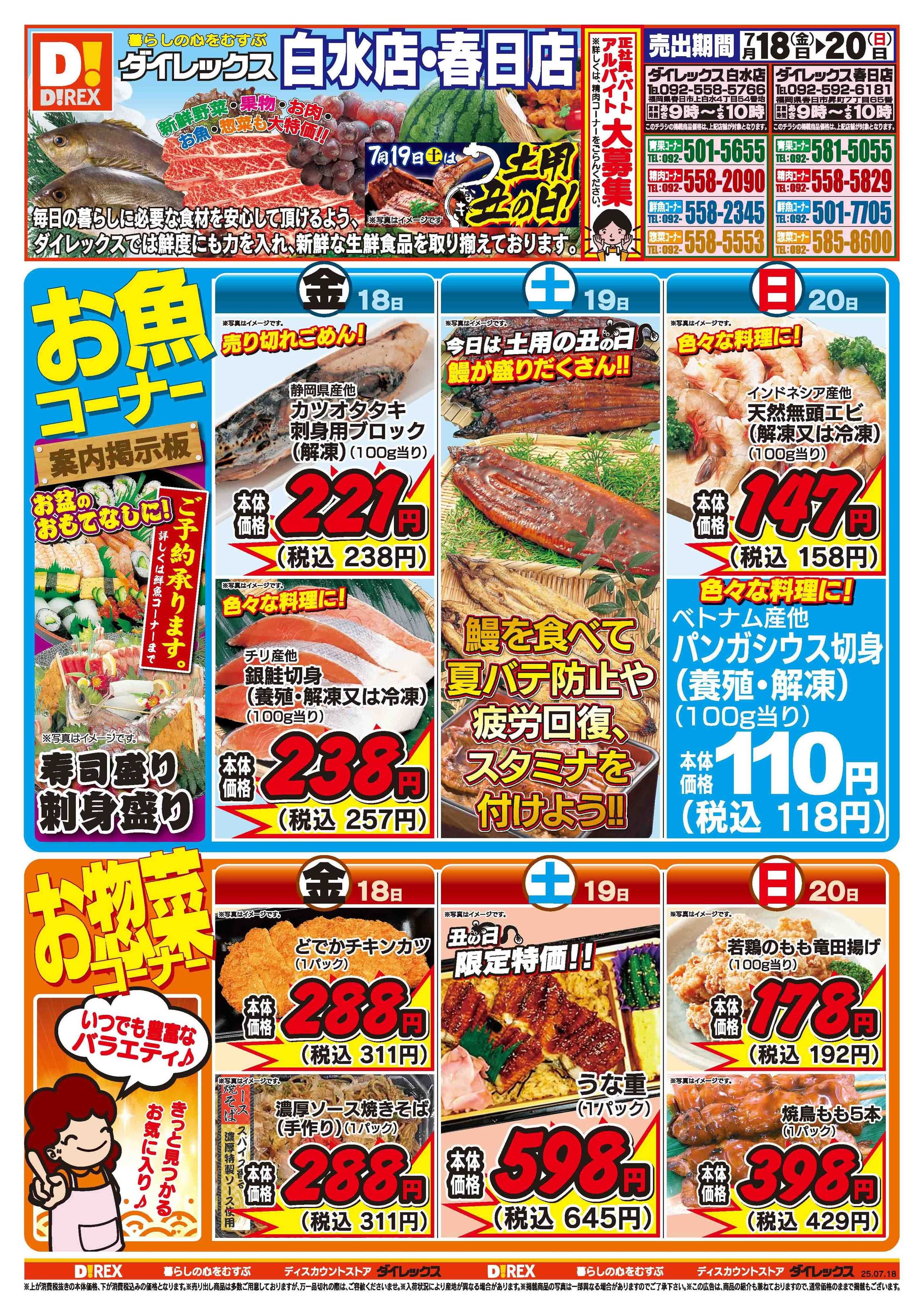 ダイレックス 