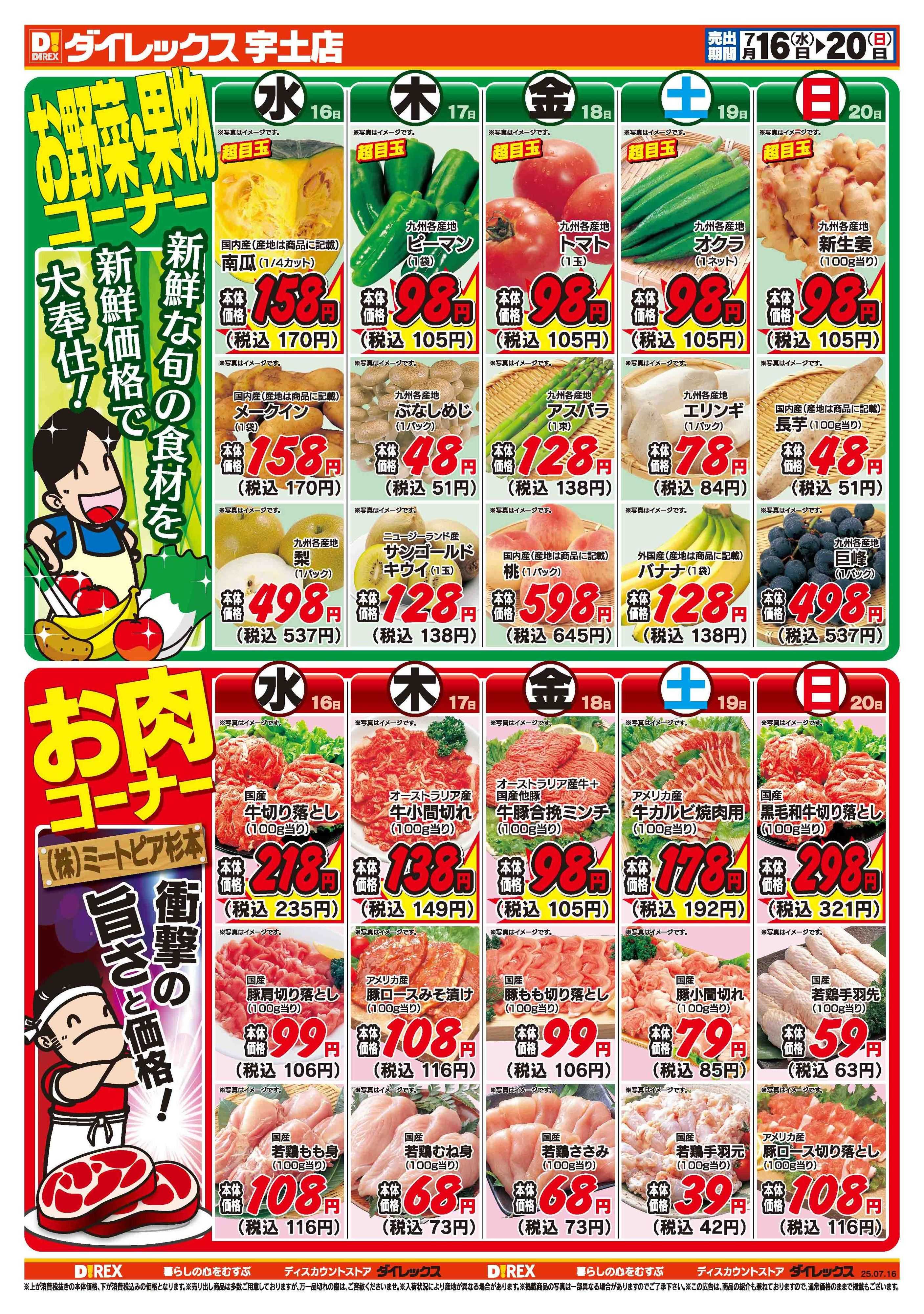 ダイレックス 