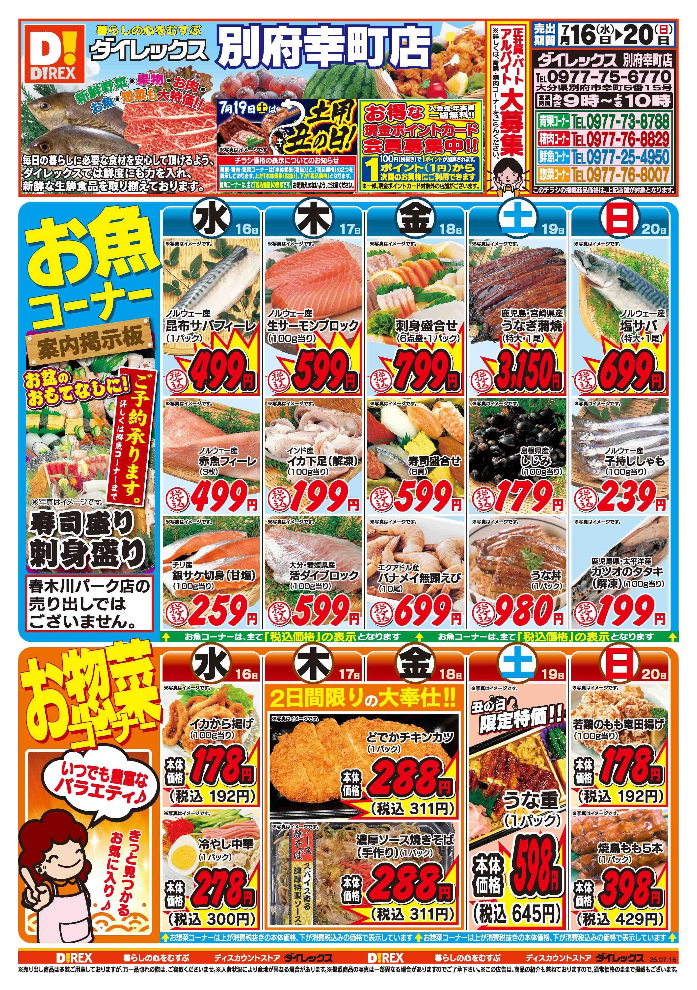 ダイレックス 