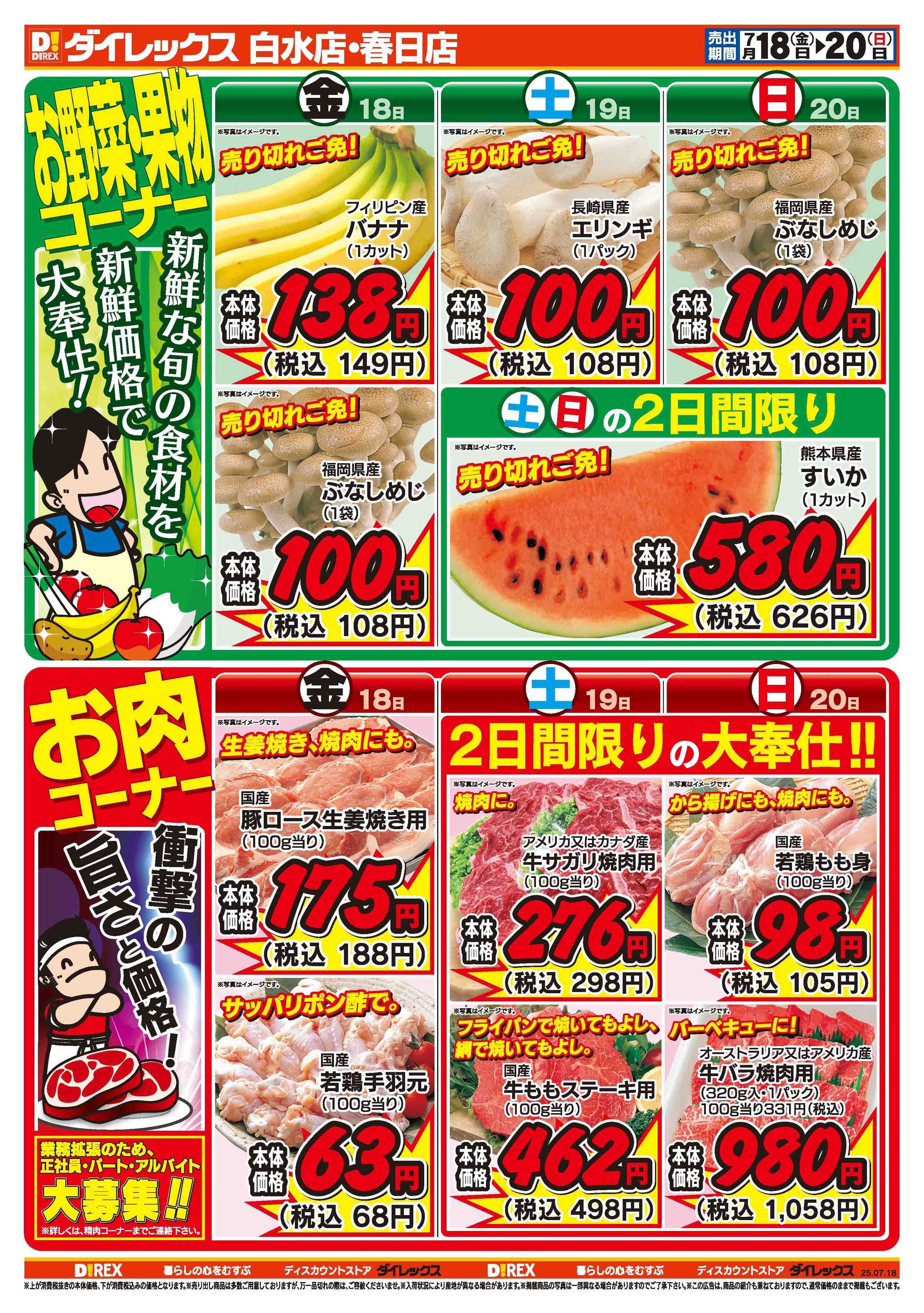 ダイレックス 