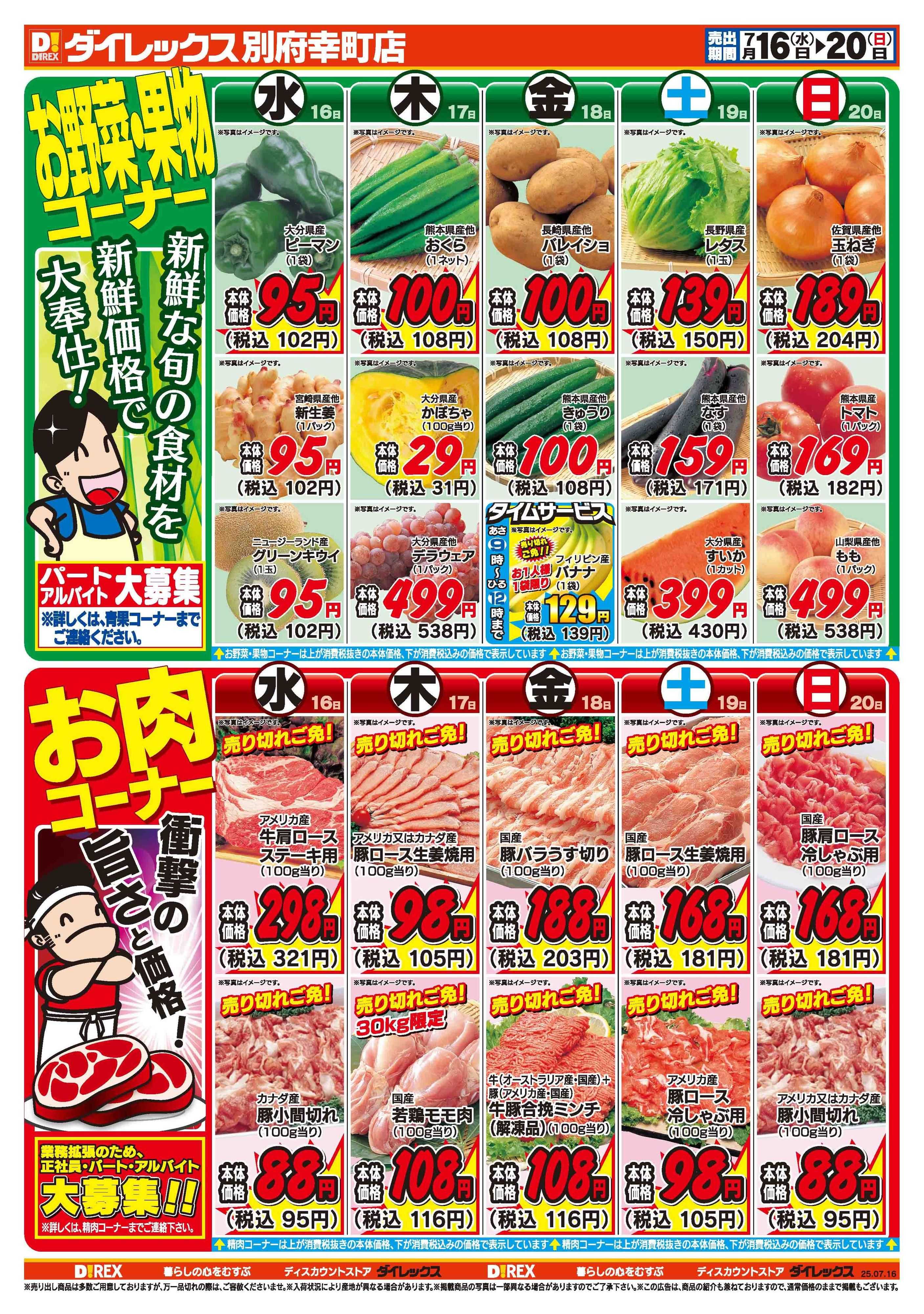 ダイレックス 