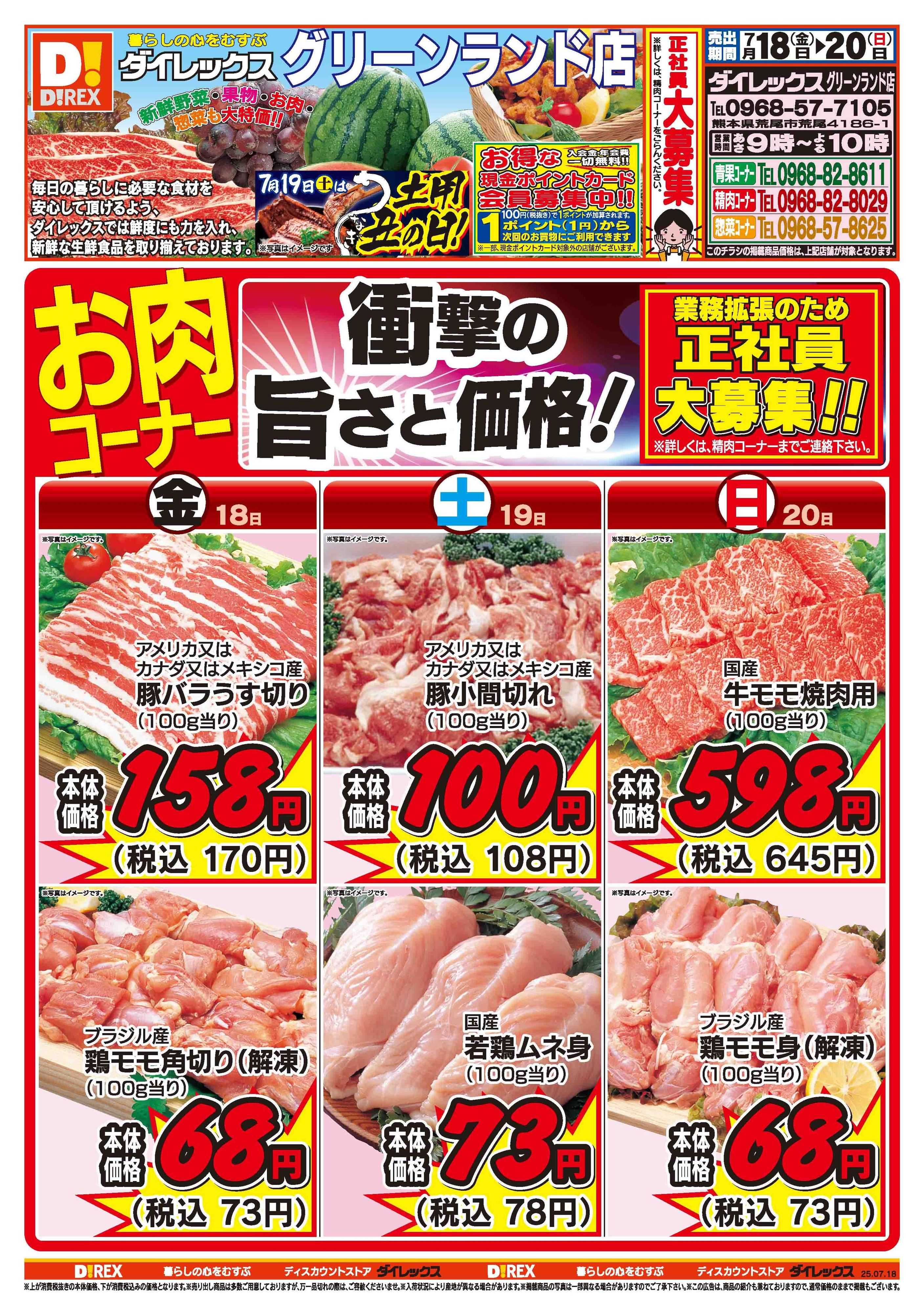 ダイレックス 
