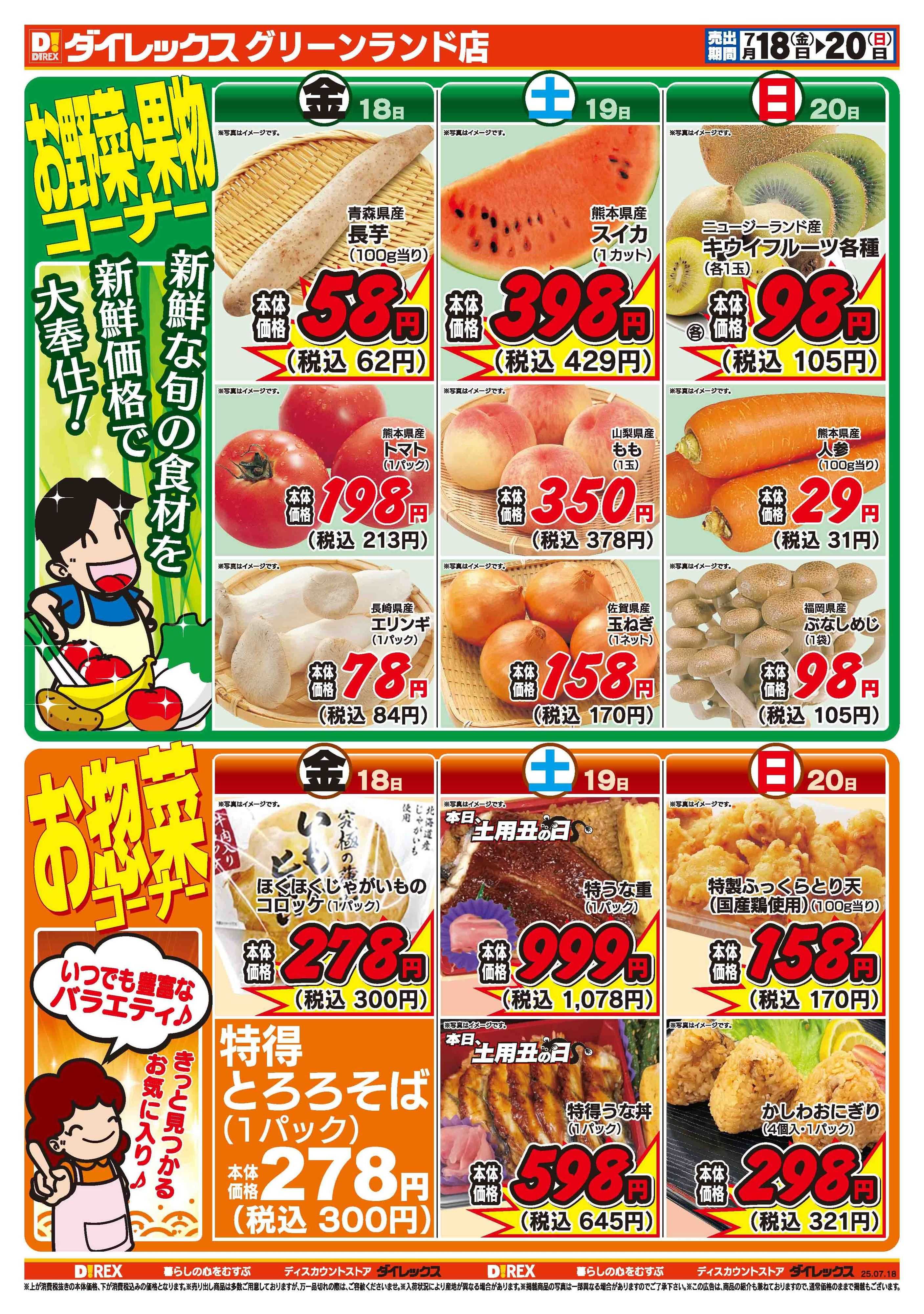 ダイレックス 