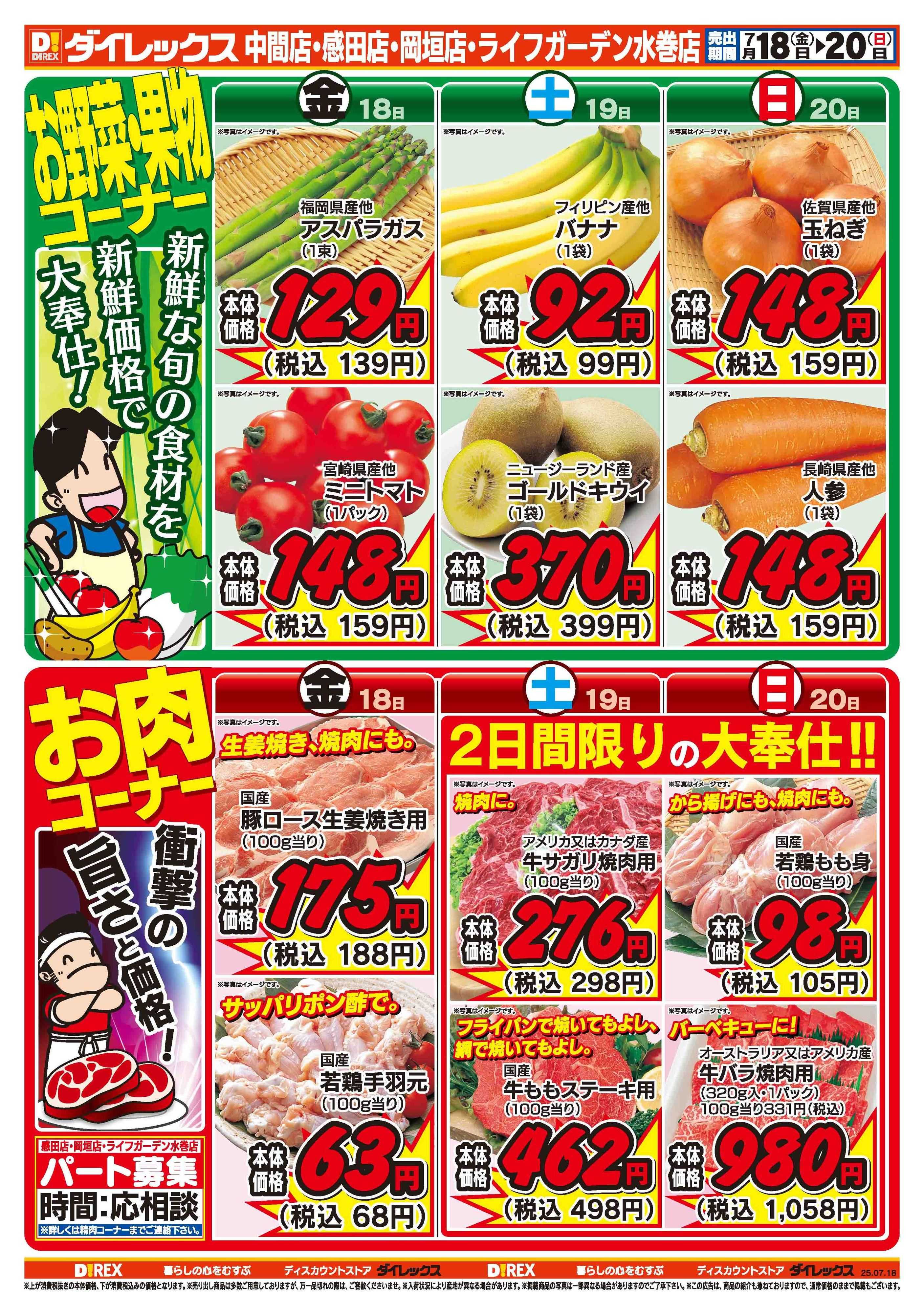 ダイレックス 