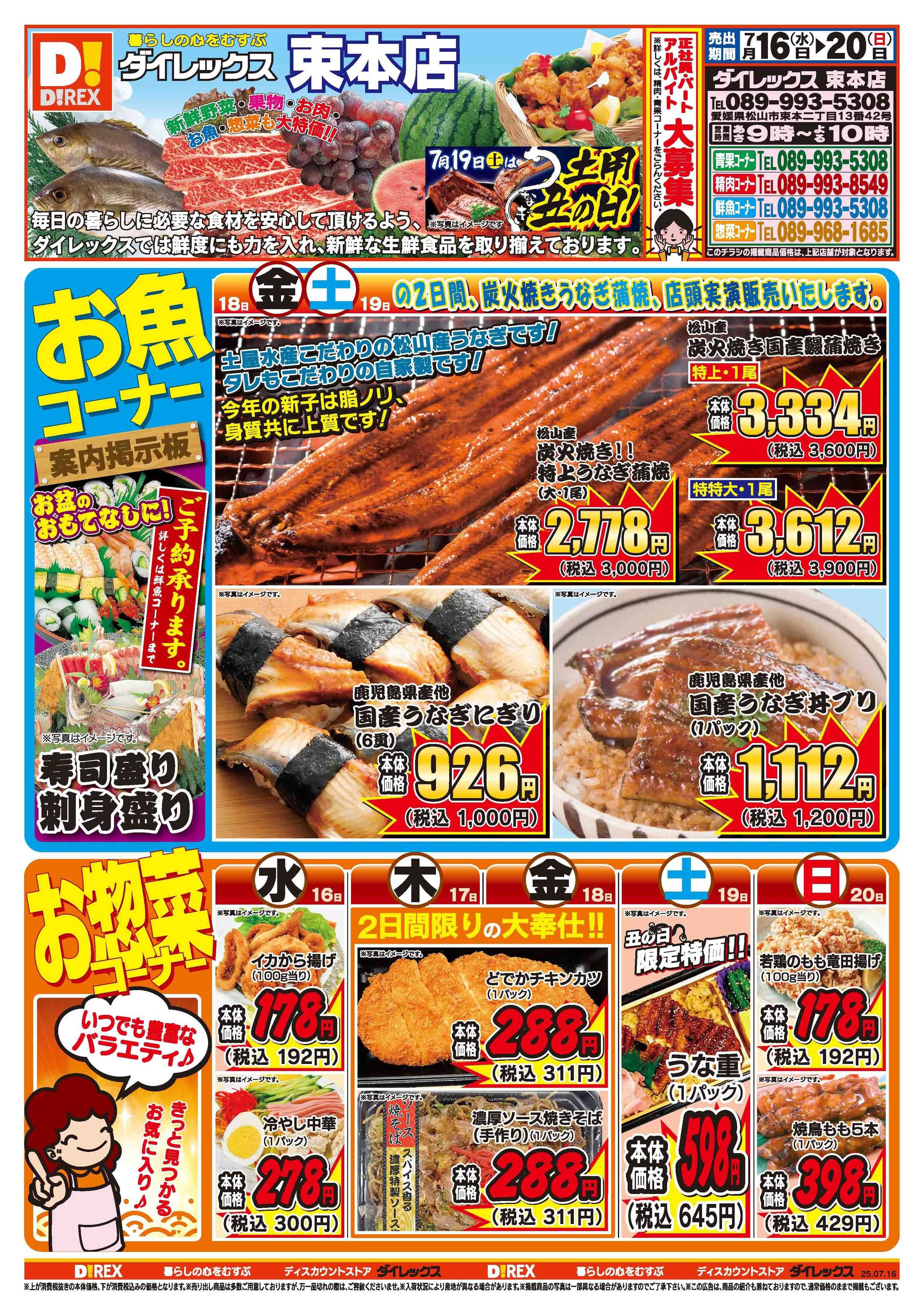 ダイレックス 