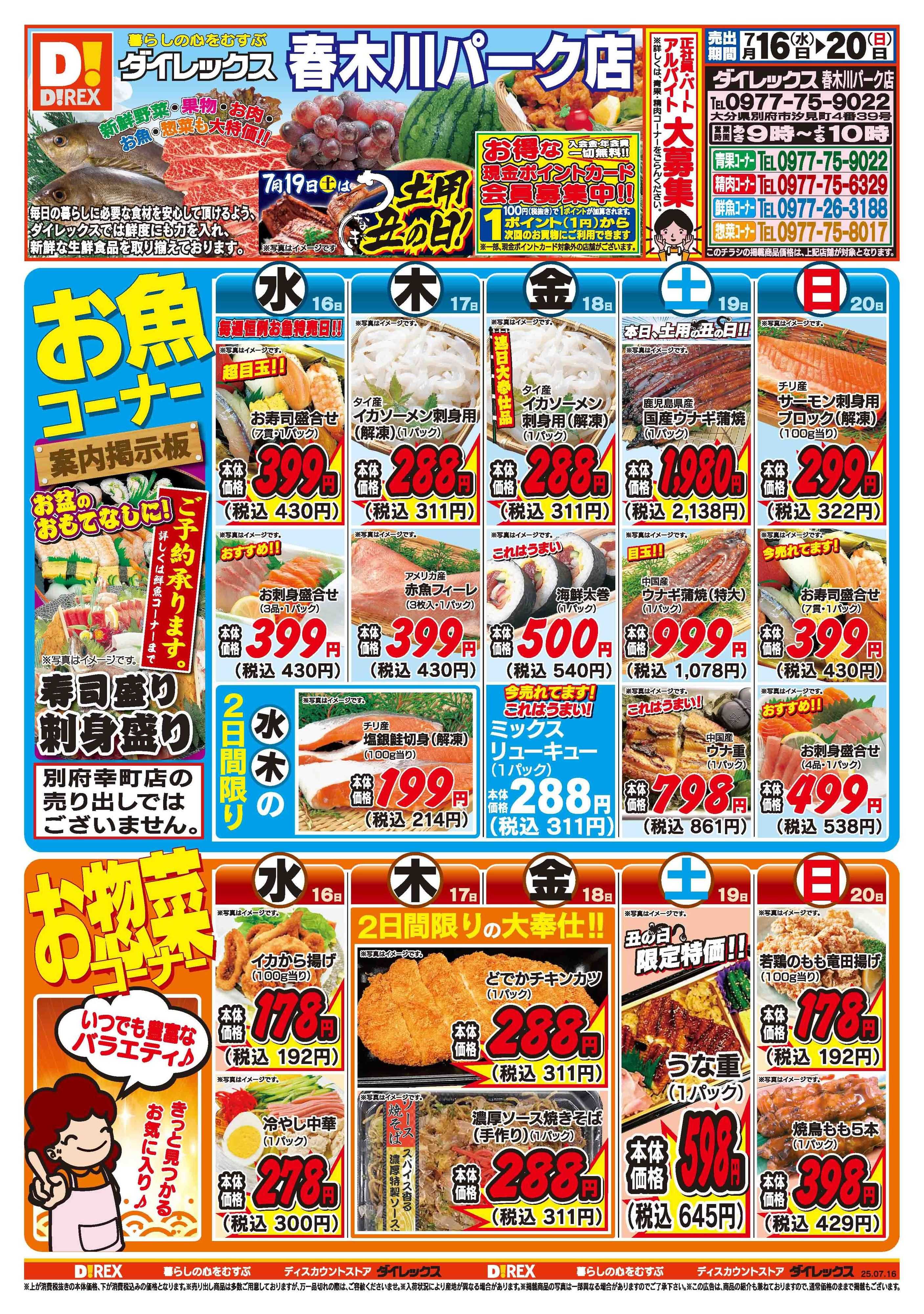 ダイレックス 