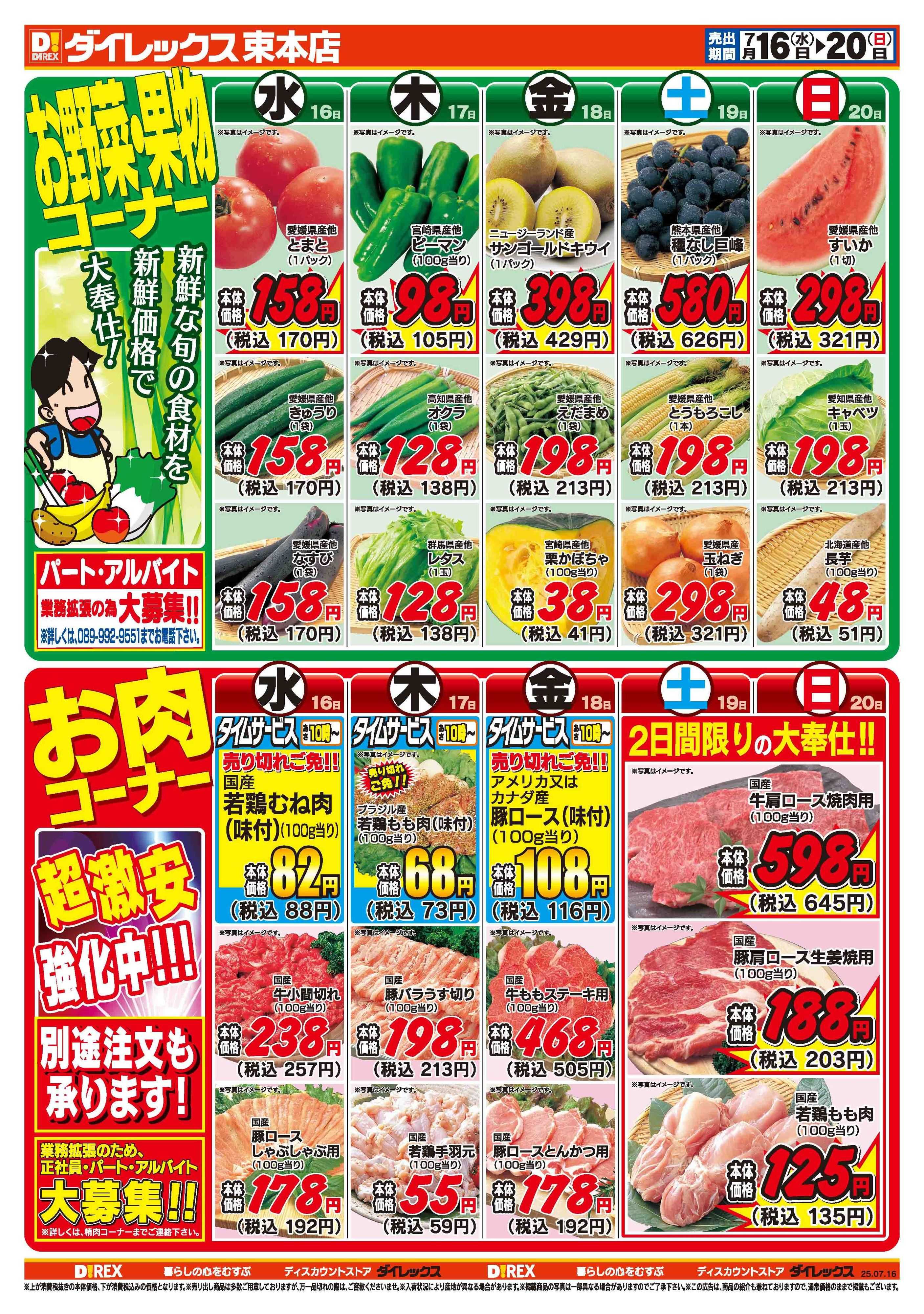 ダイレックス 