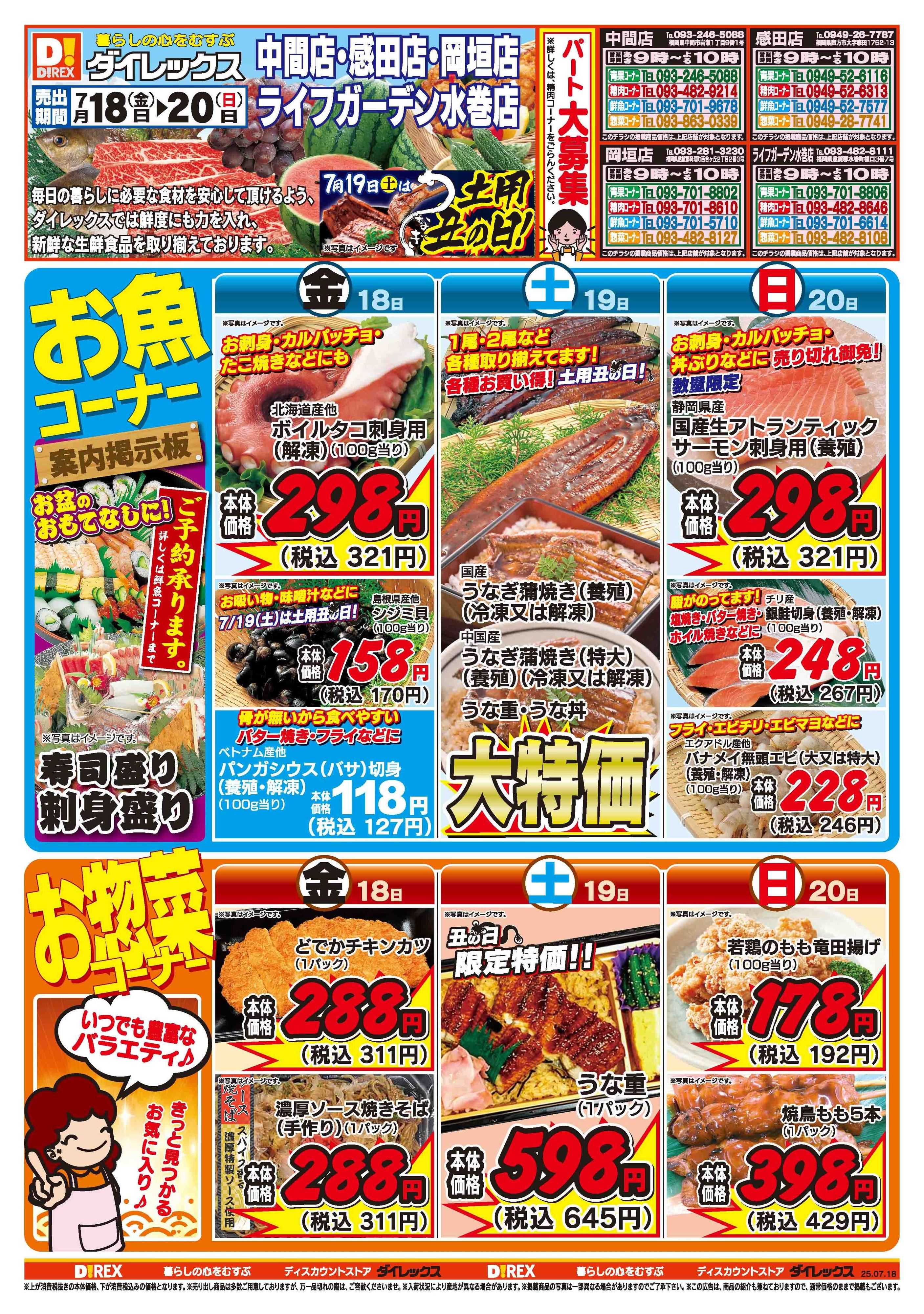 ダイレックス 