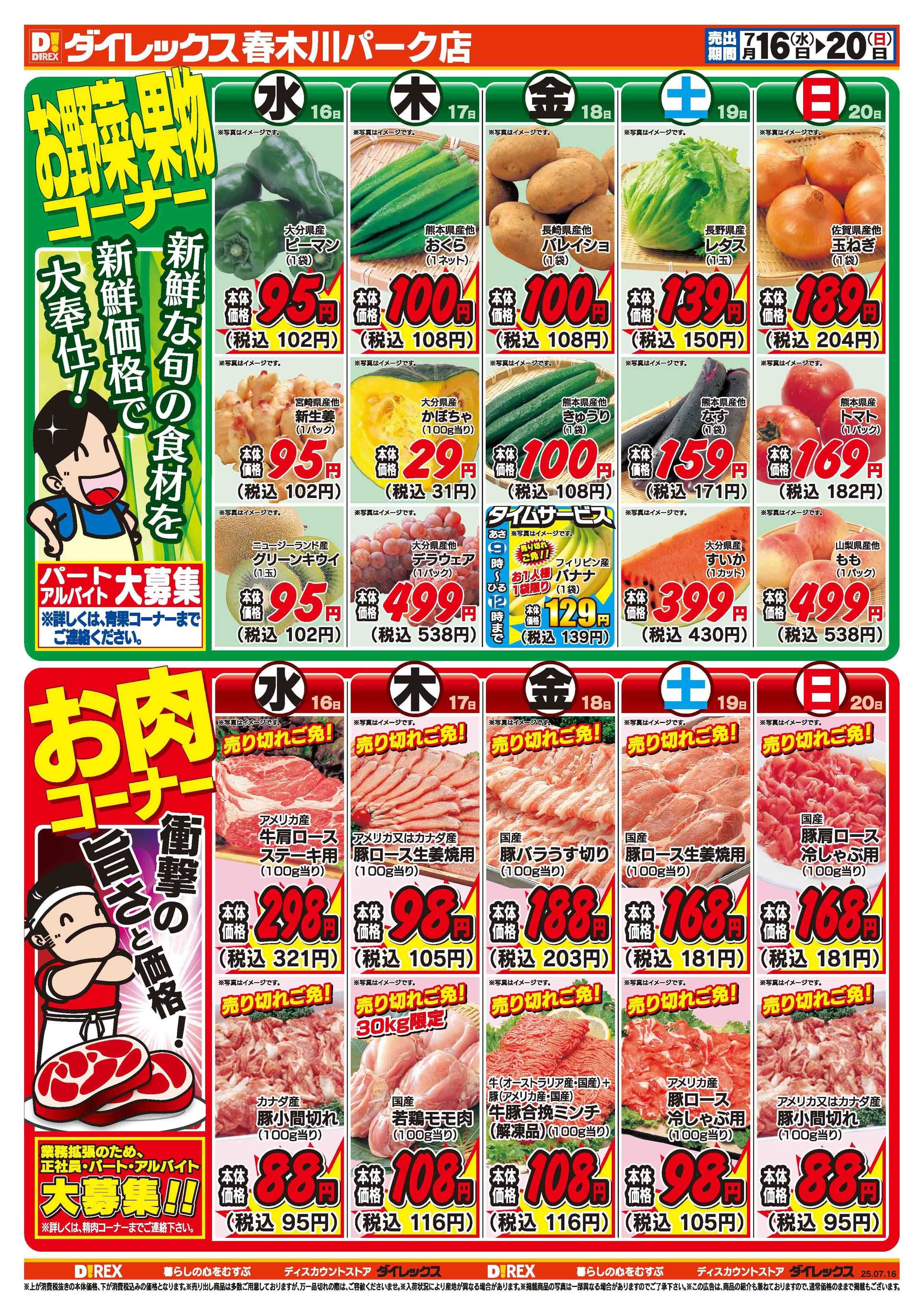 ダイレックス 