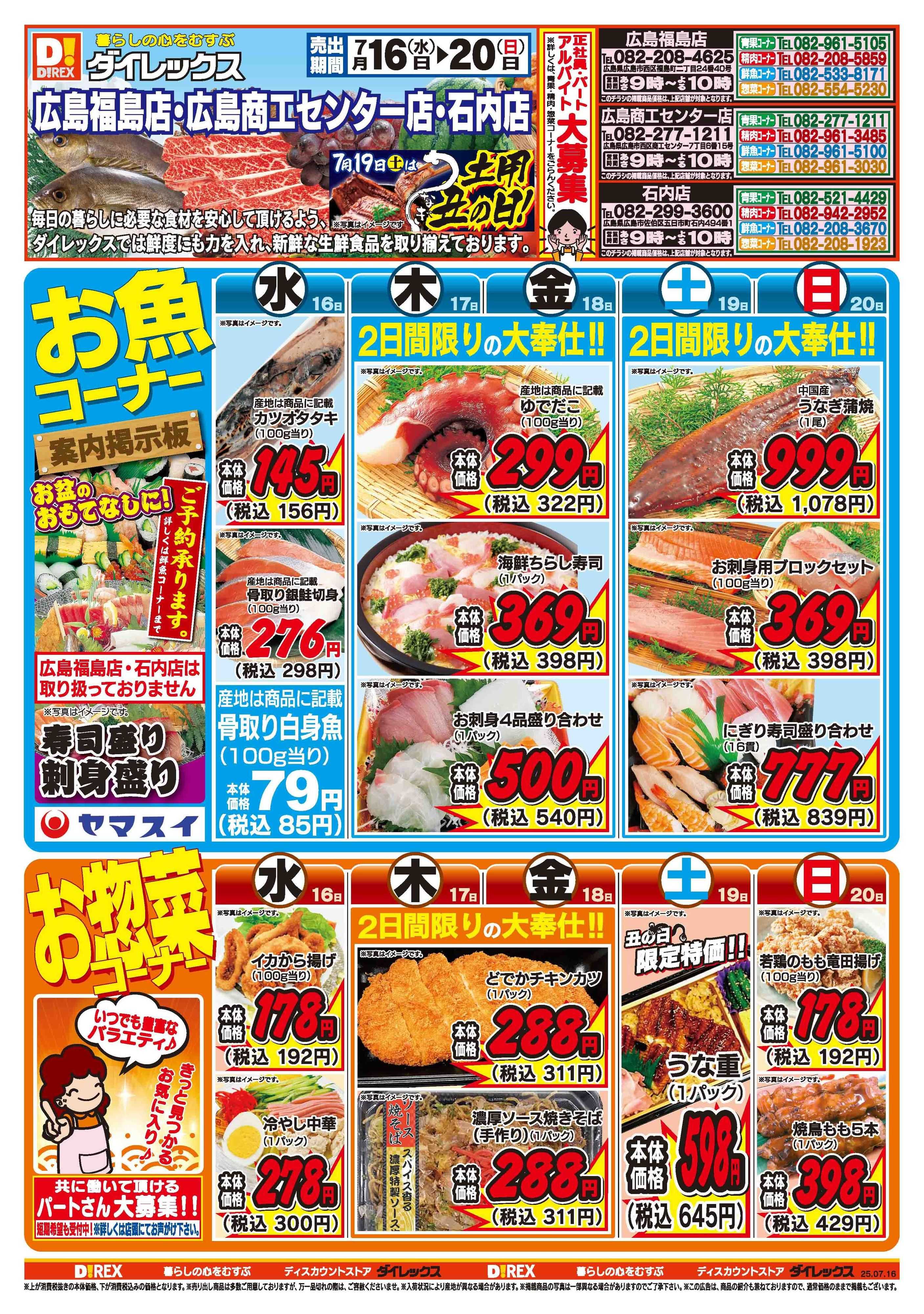ダイレックス 