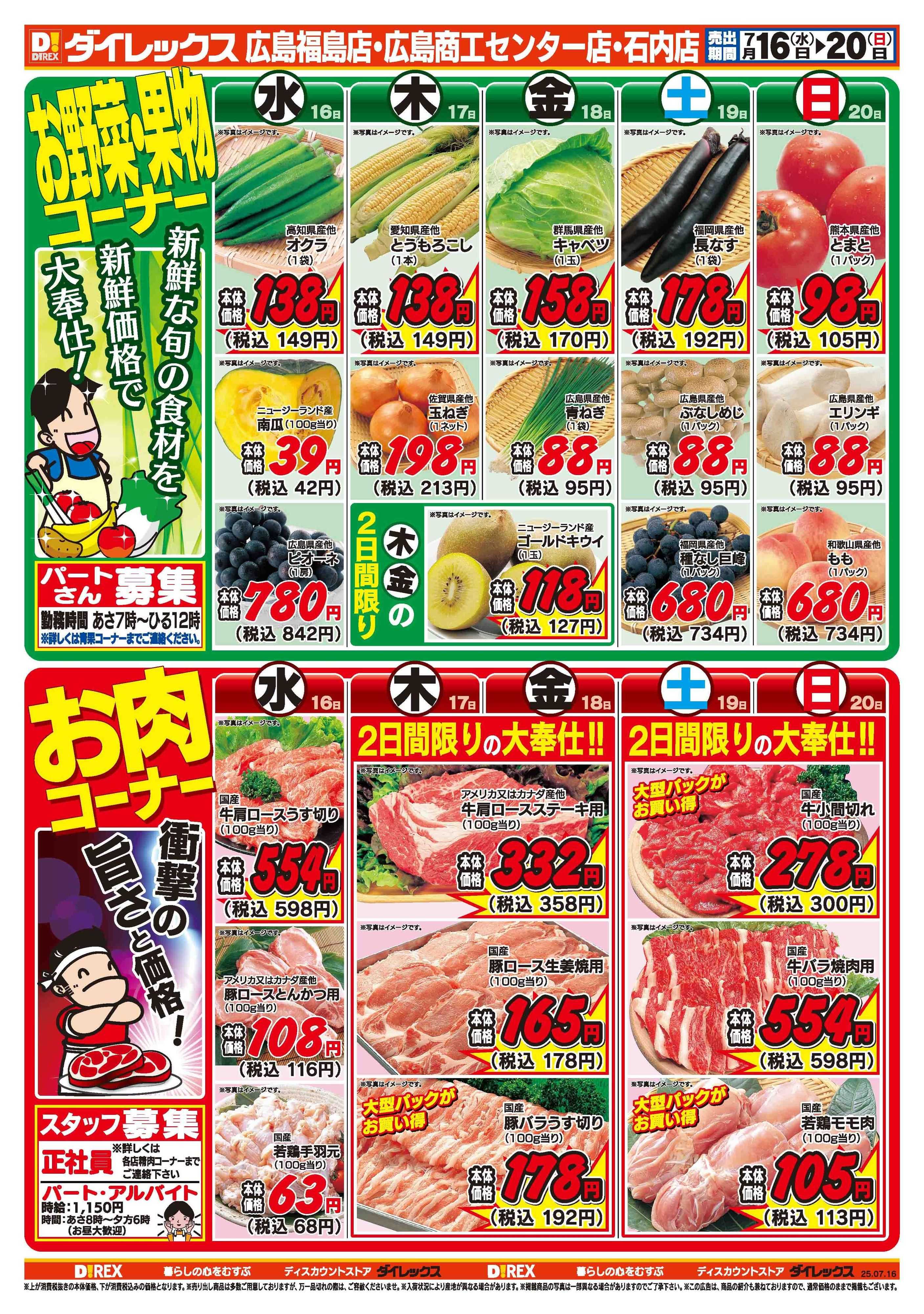 ダイレックス 