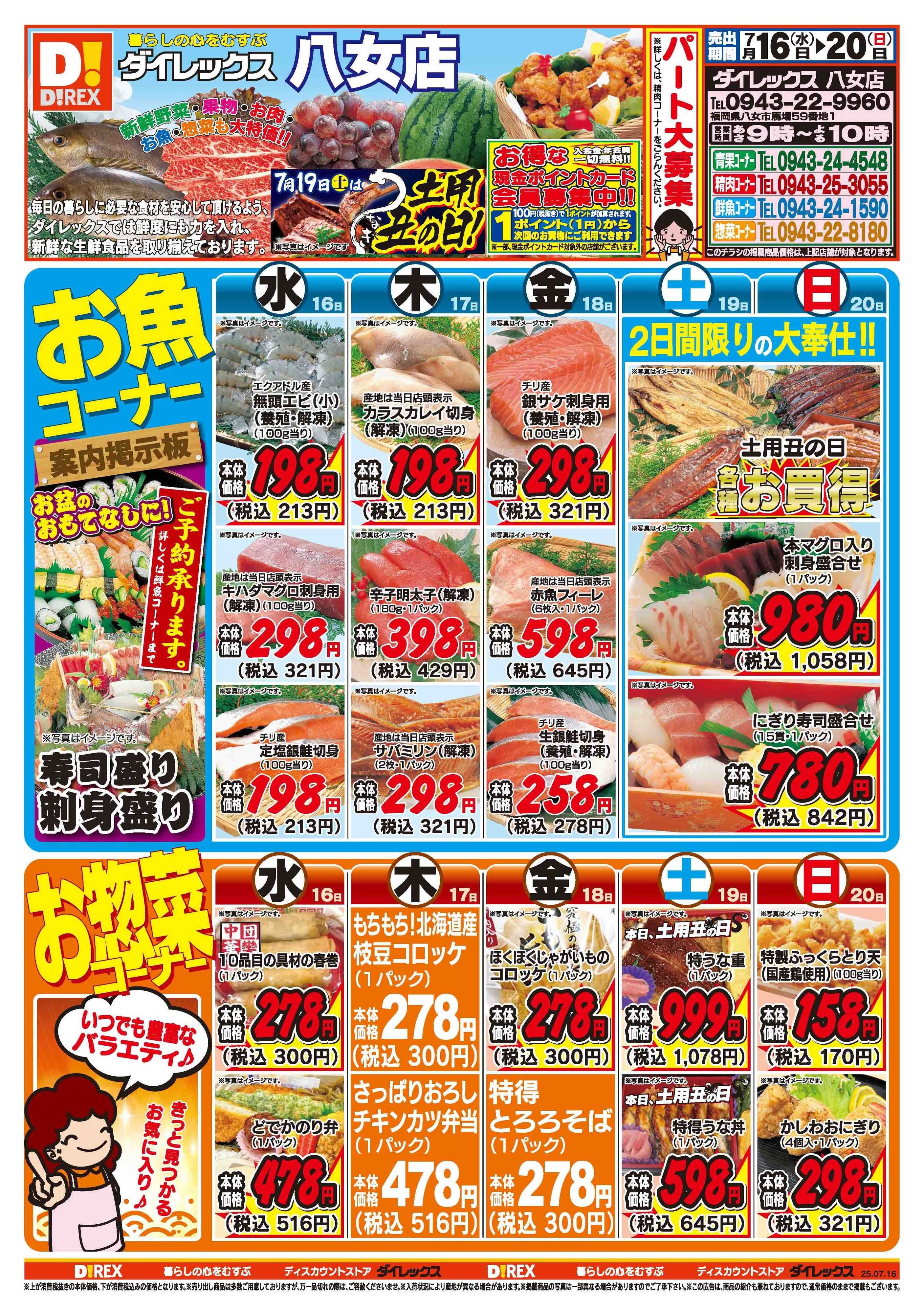 ダイレックス 