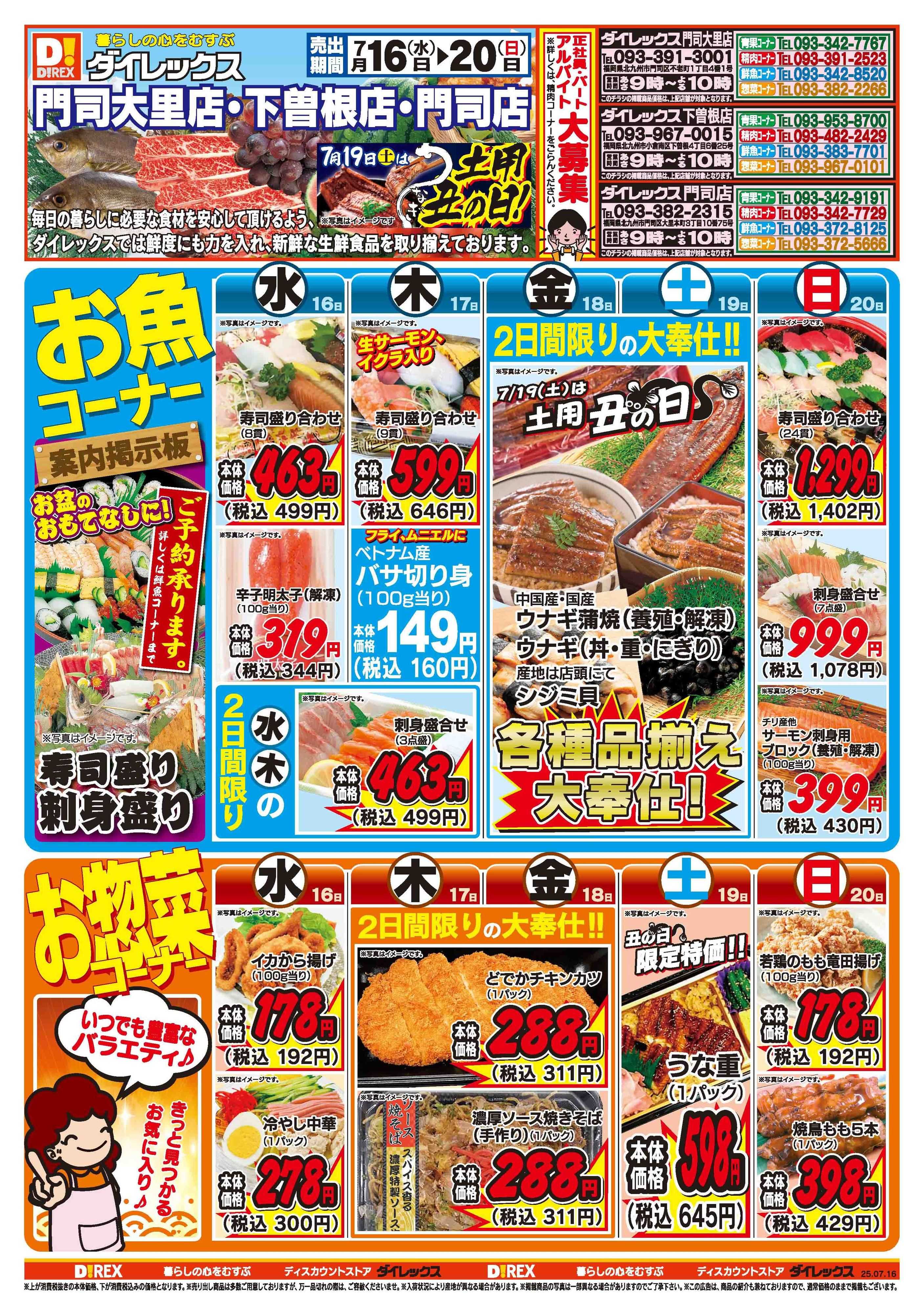 ダイレックス 