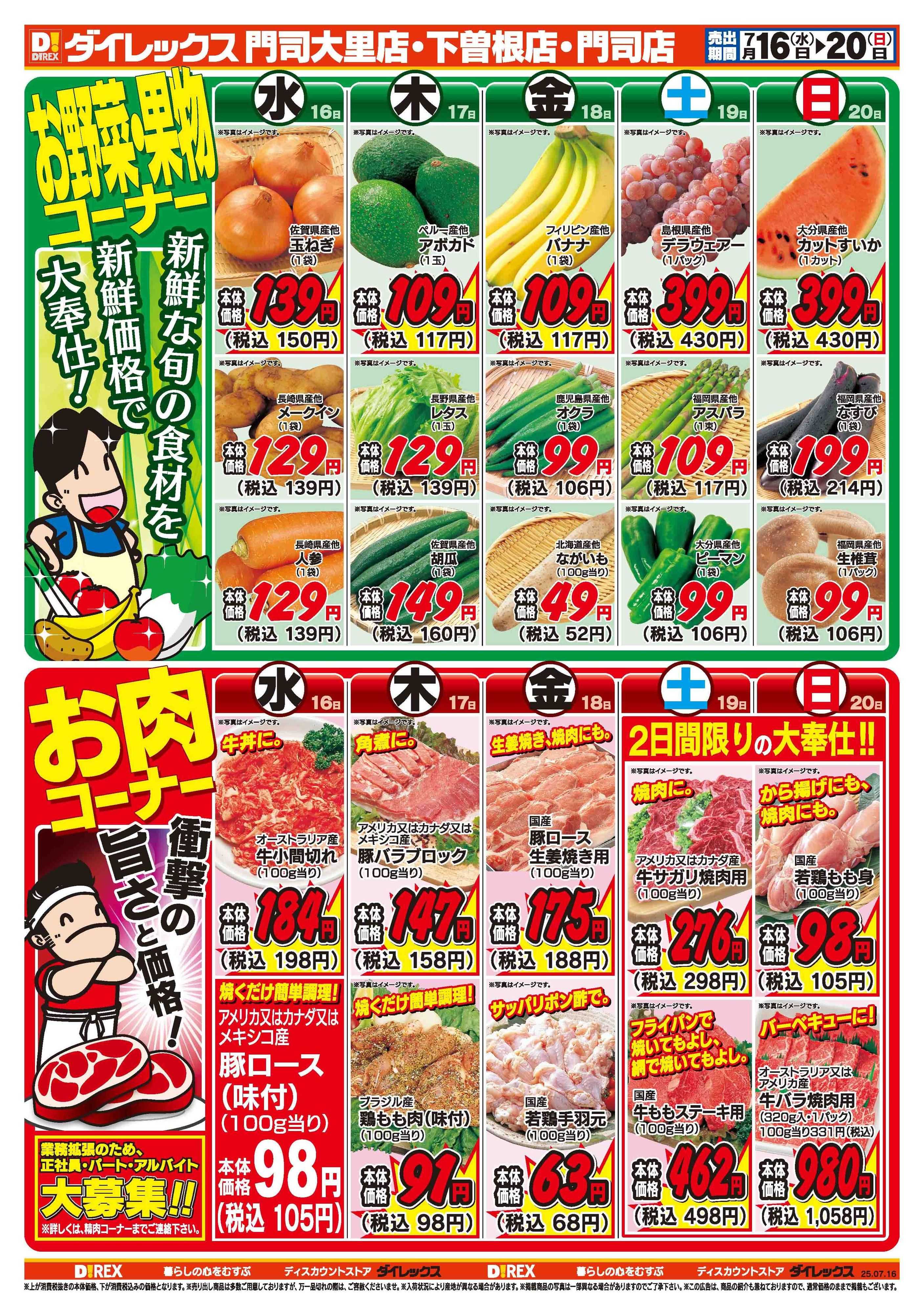 ダイレックス 