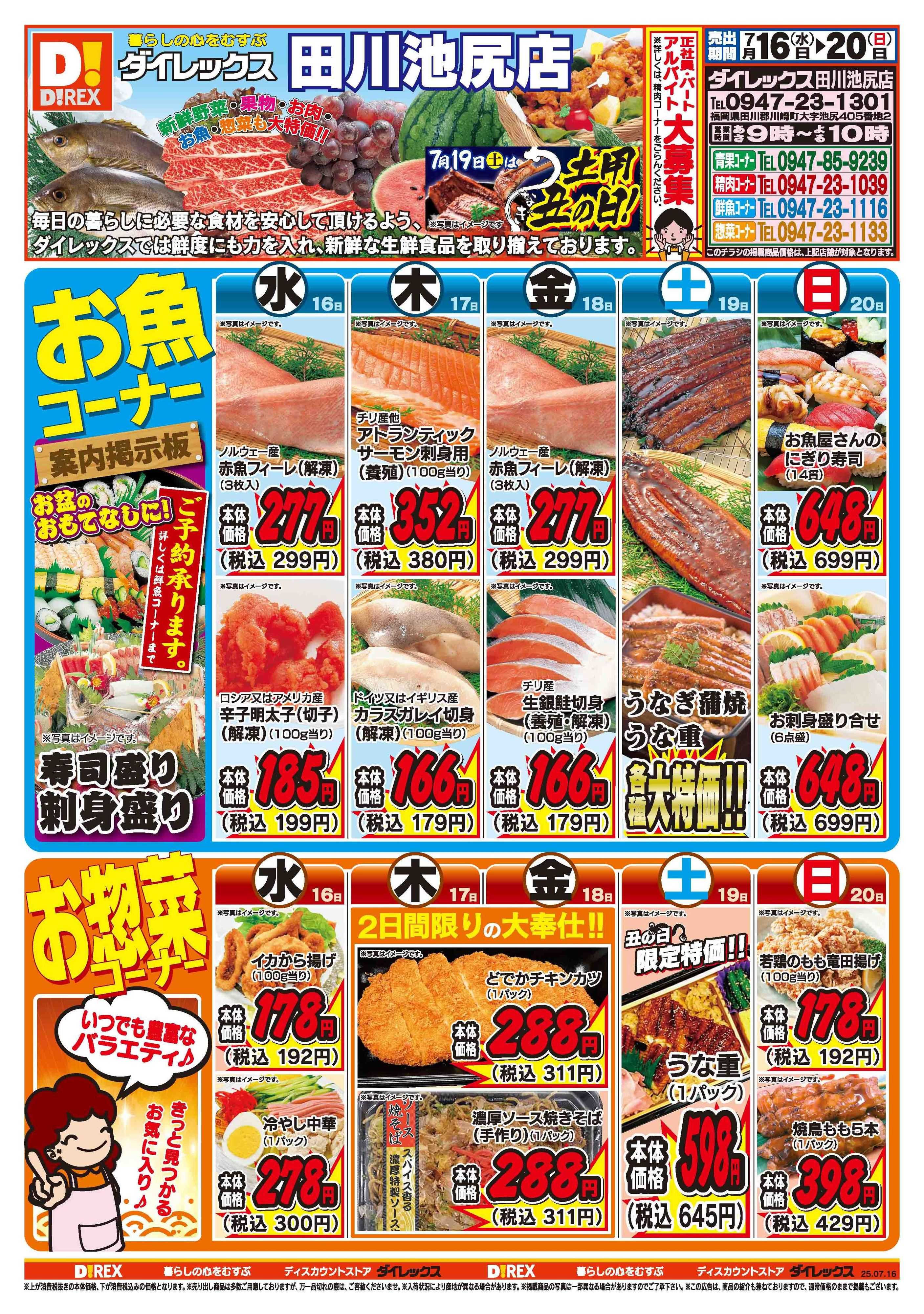 ダイレックス 