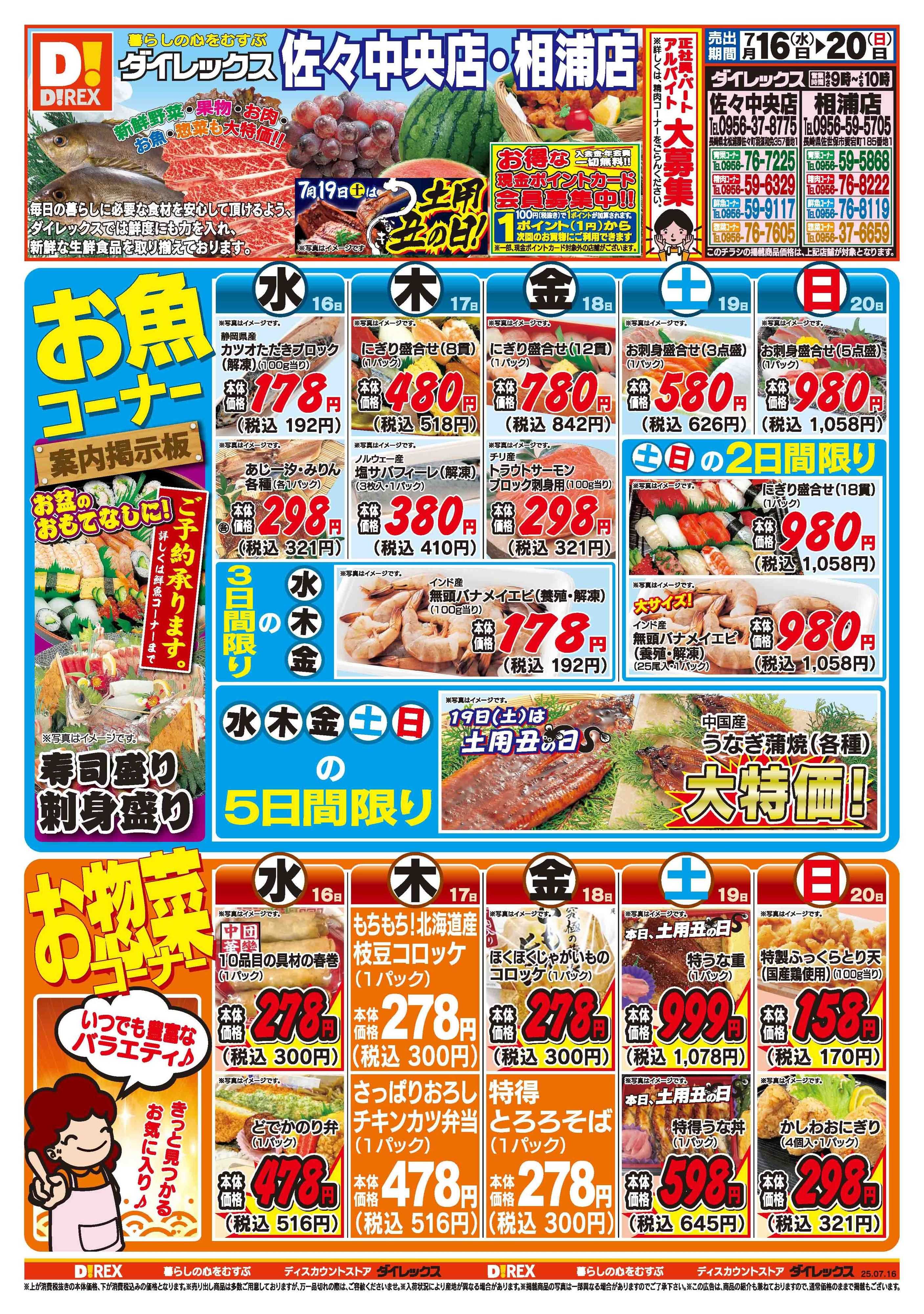 ダイレックス 