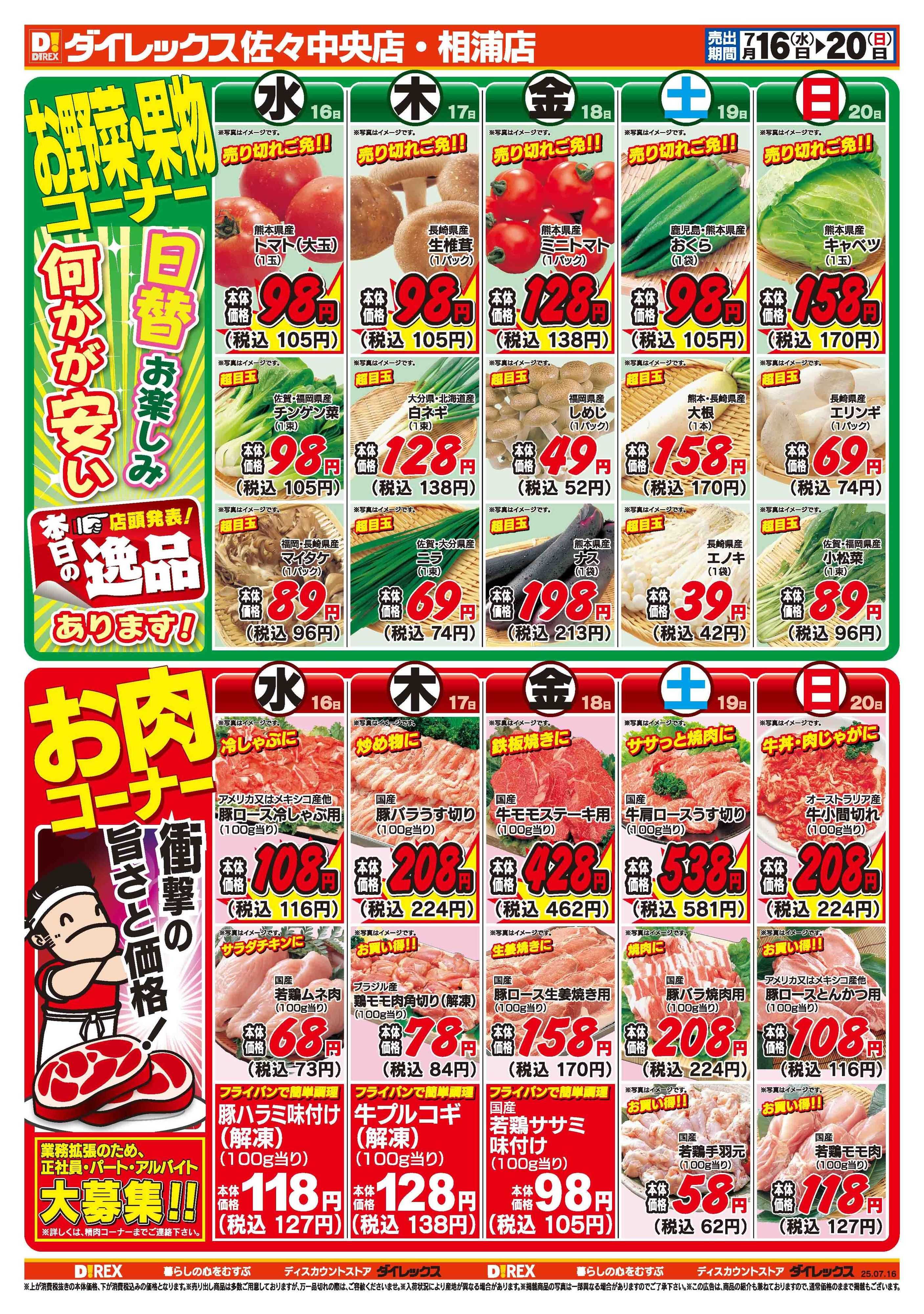 ダイレックス 