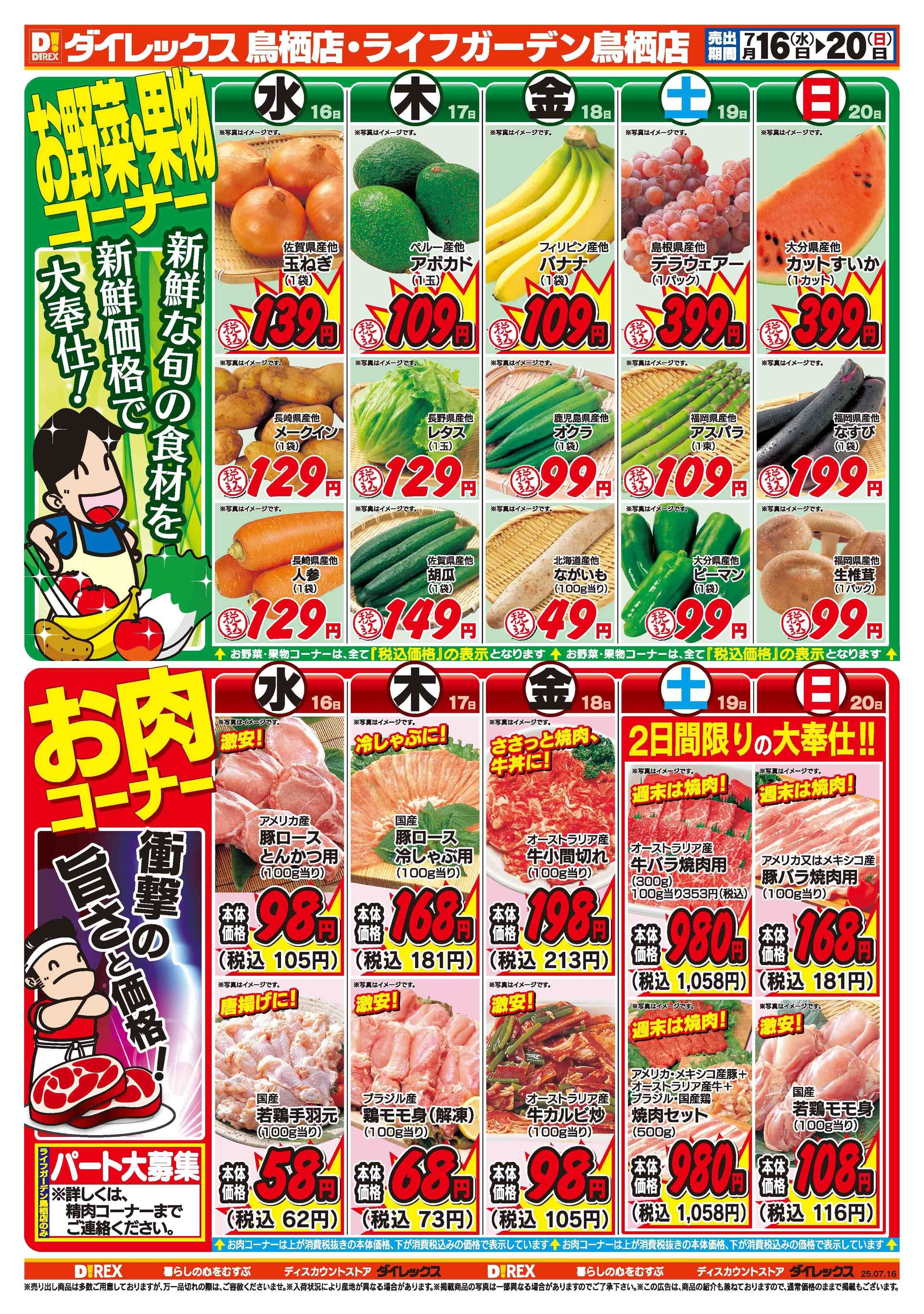 ダイレックス 