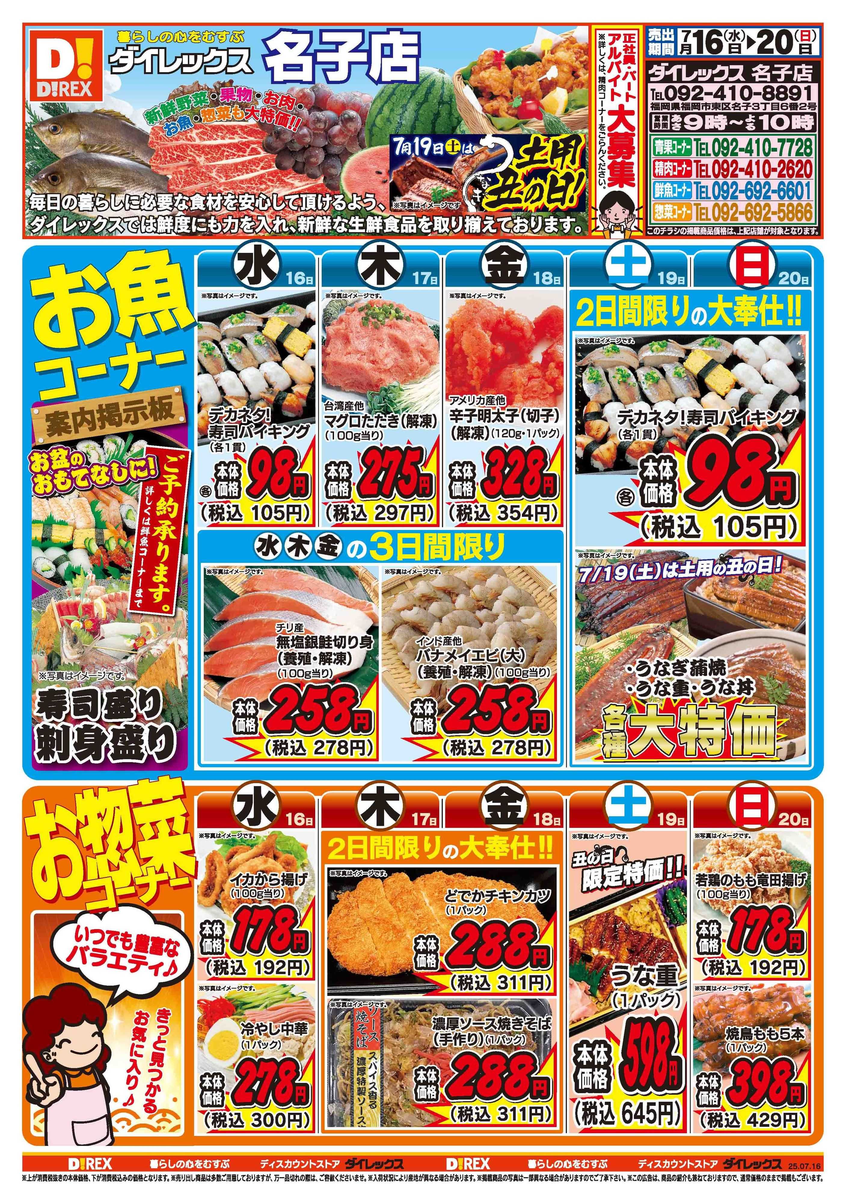 ダイレックス 