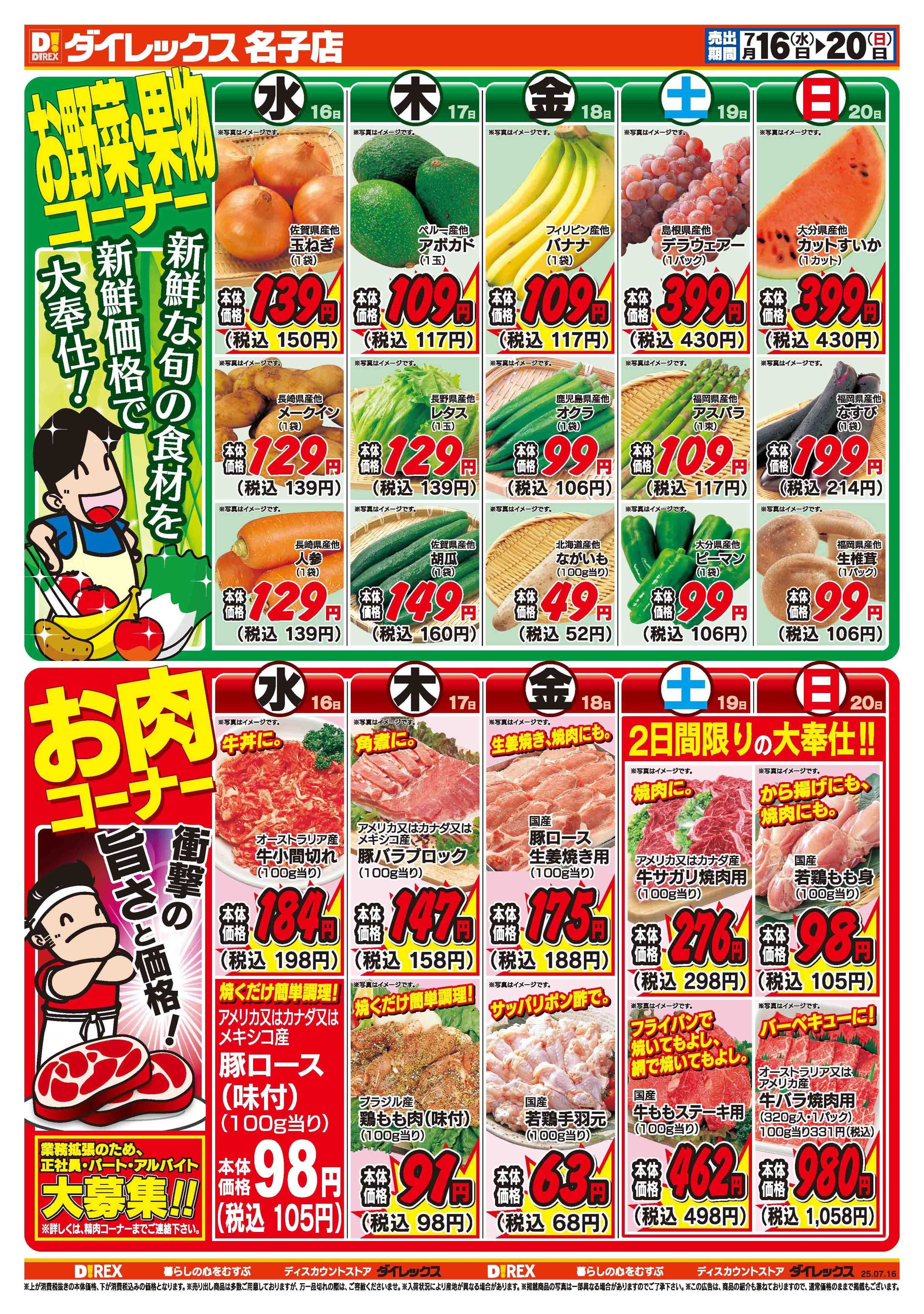 ダイレックス 