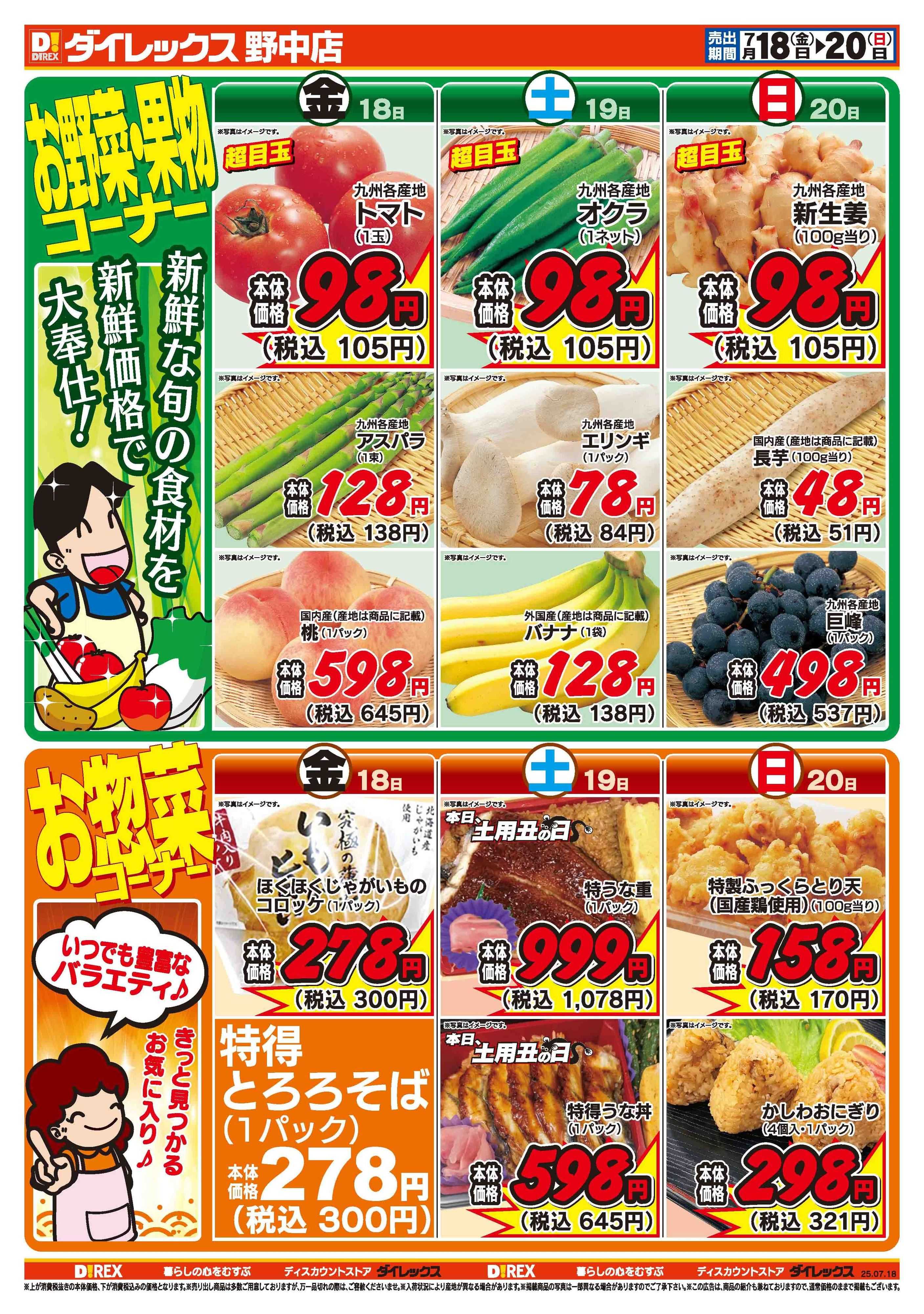 ダイレックス 