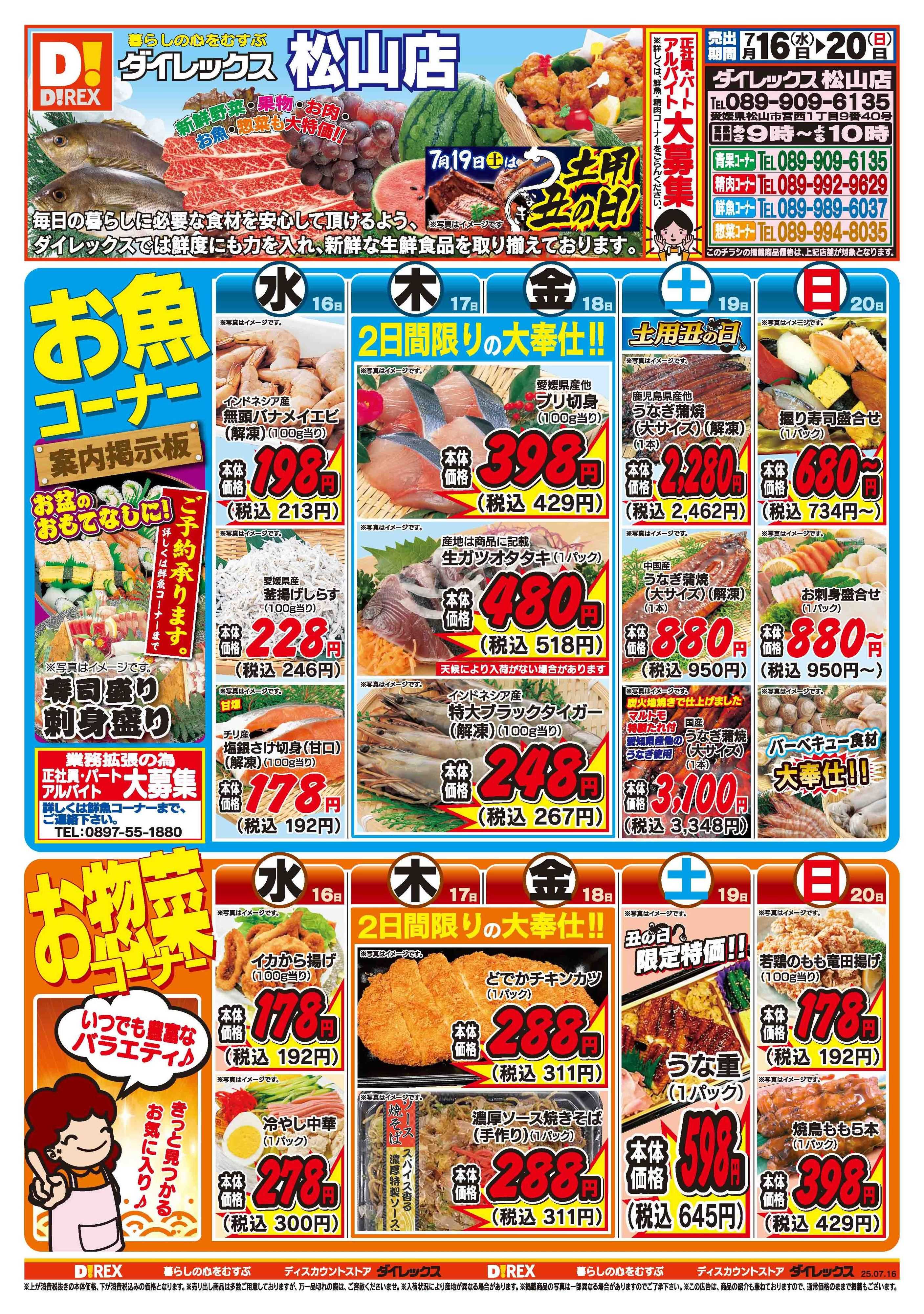 ダイレックス 