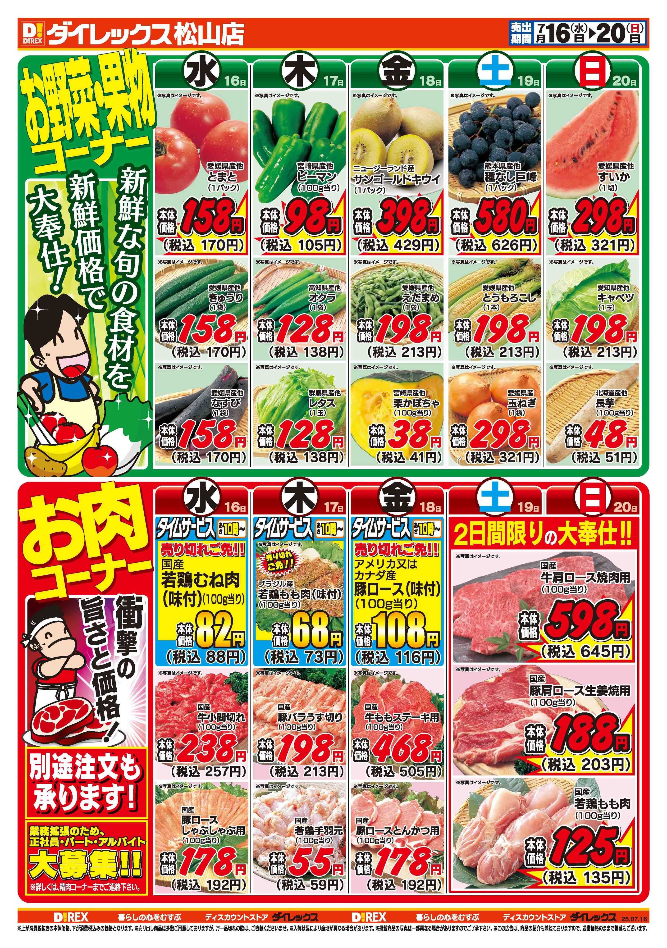 ダイレックス 