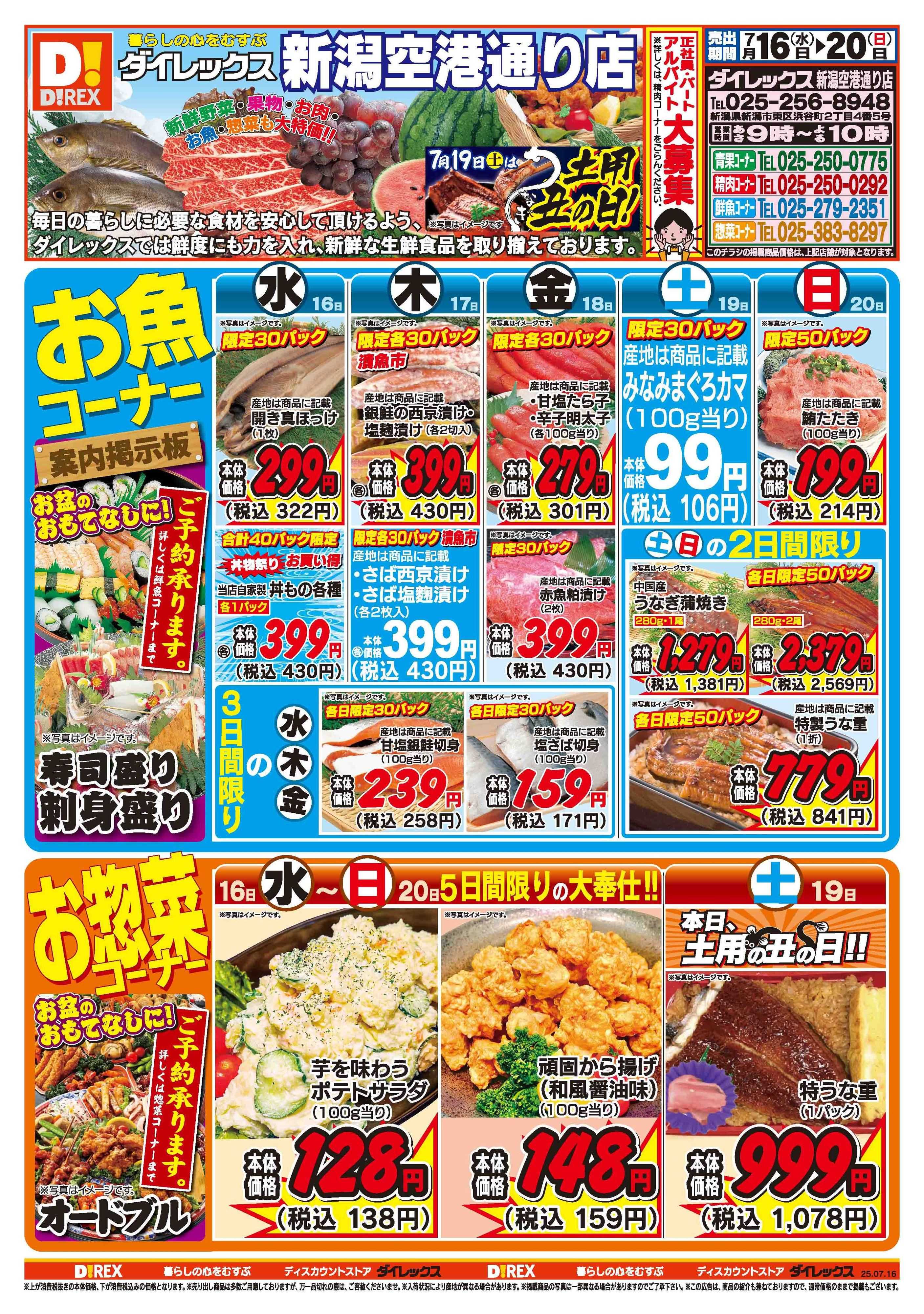ダイレックス 