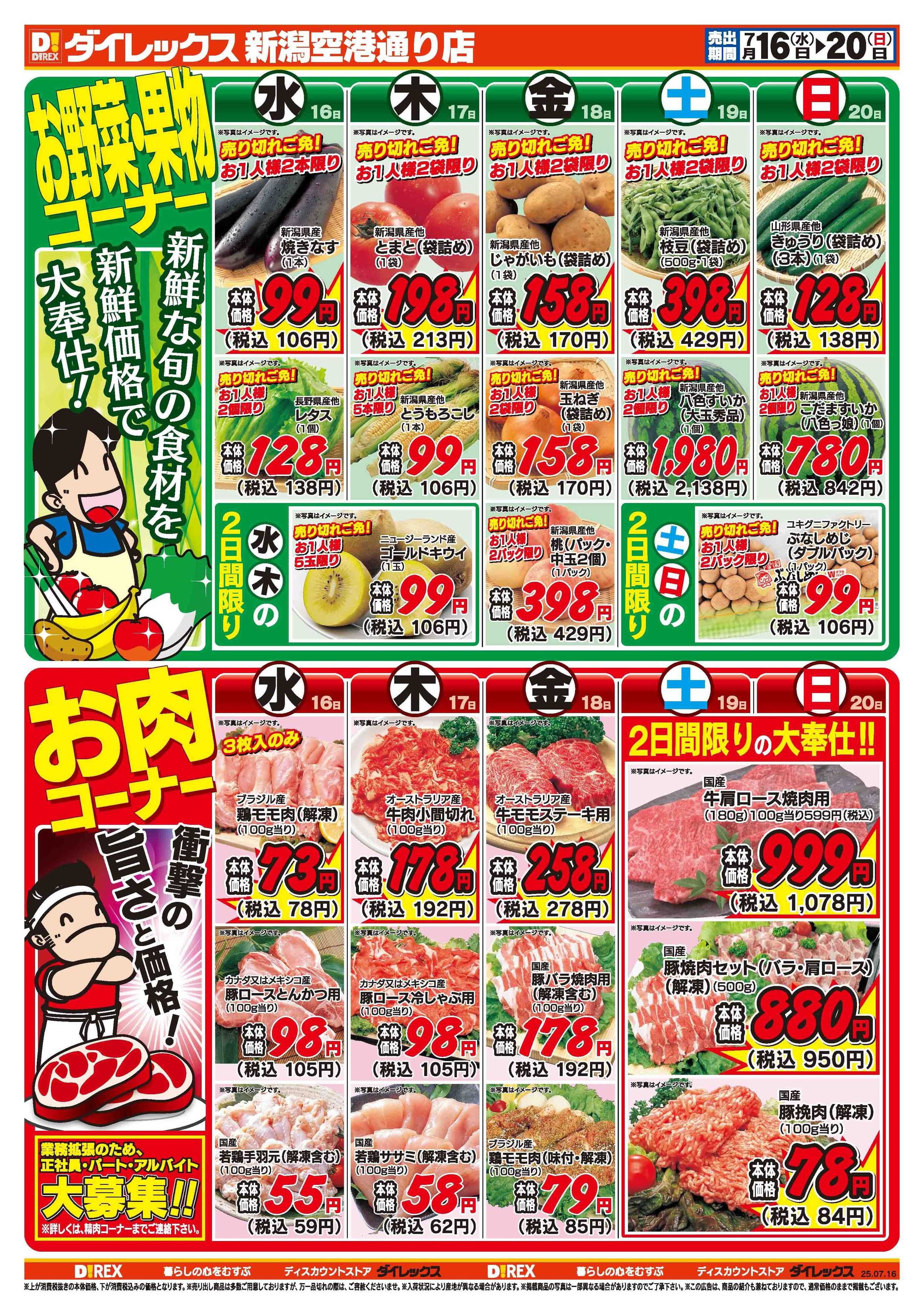 ダイレックス 
