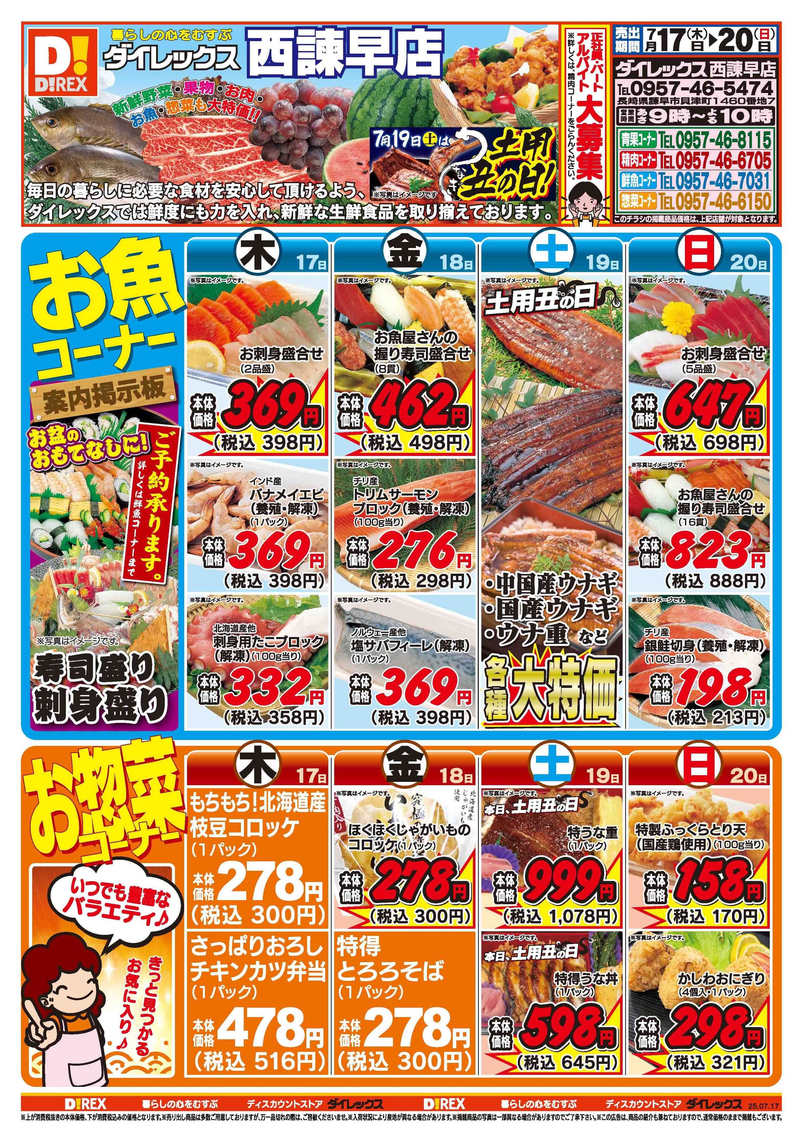 ダイレックス 