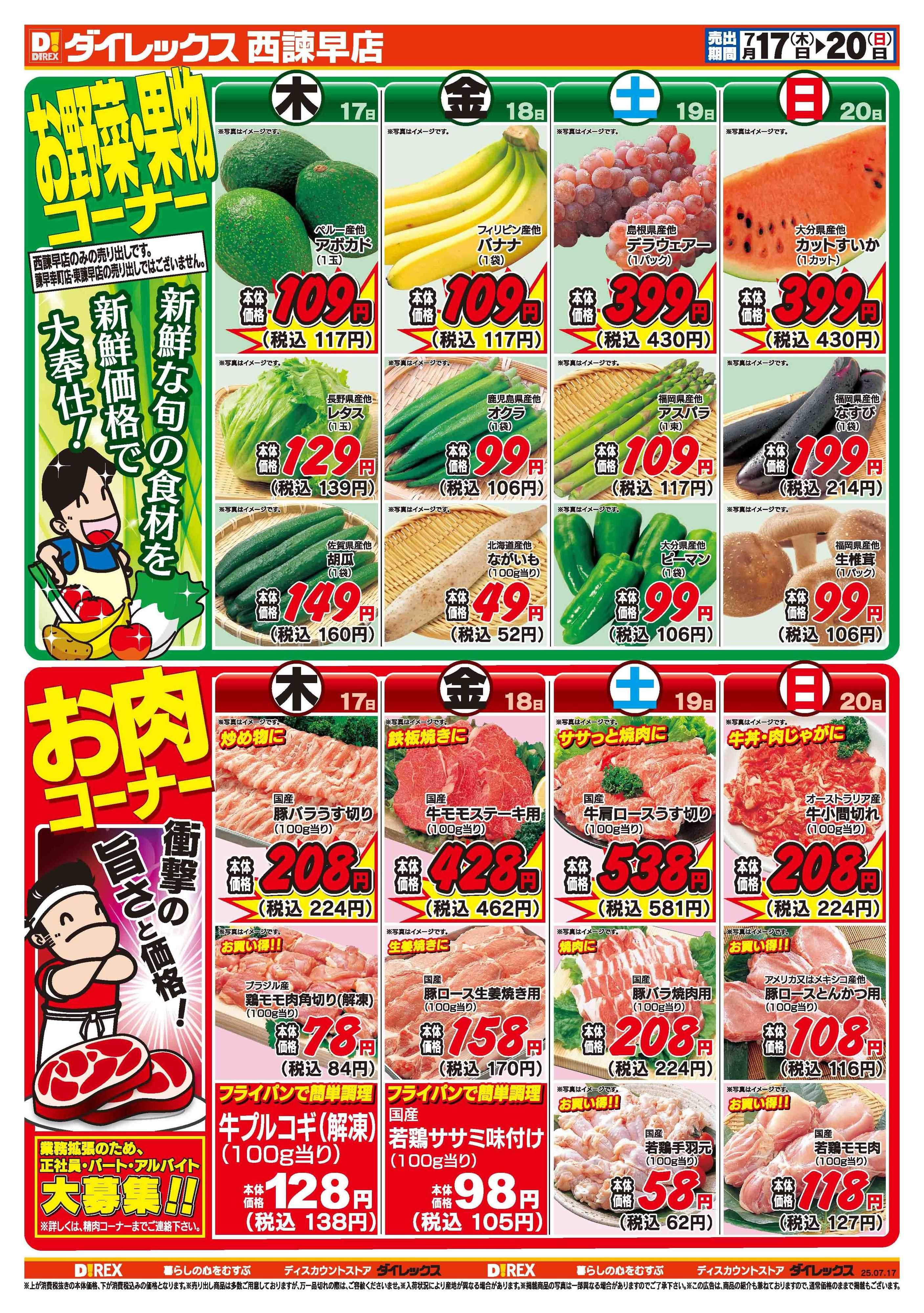 ダイレックス 