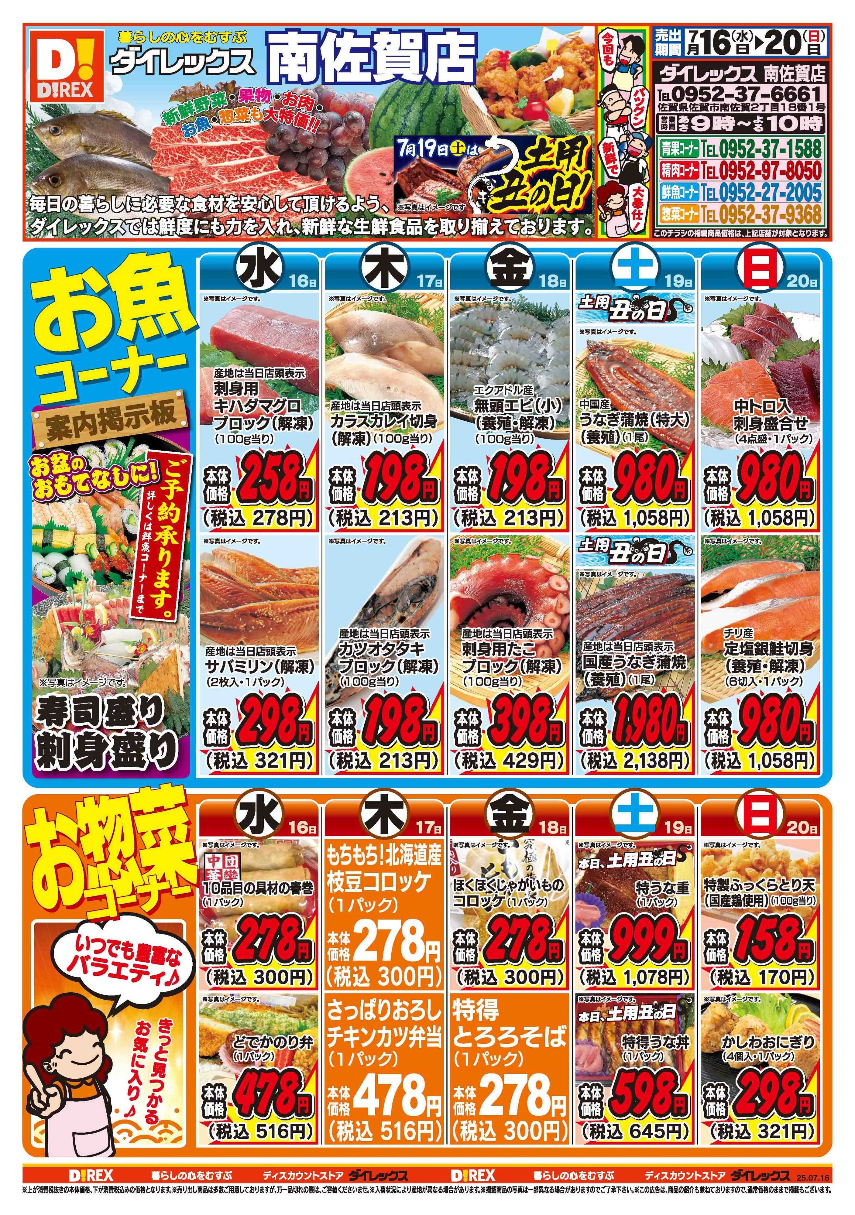 ダイレックス 