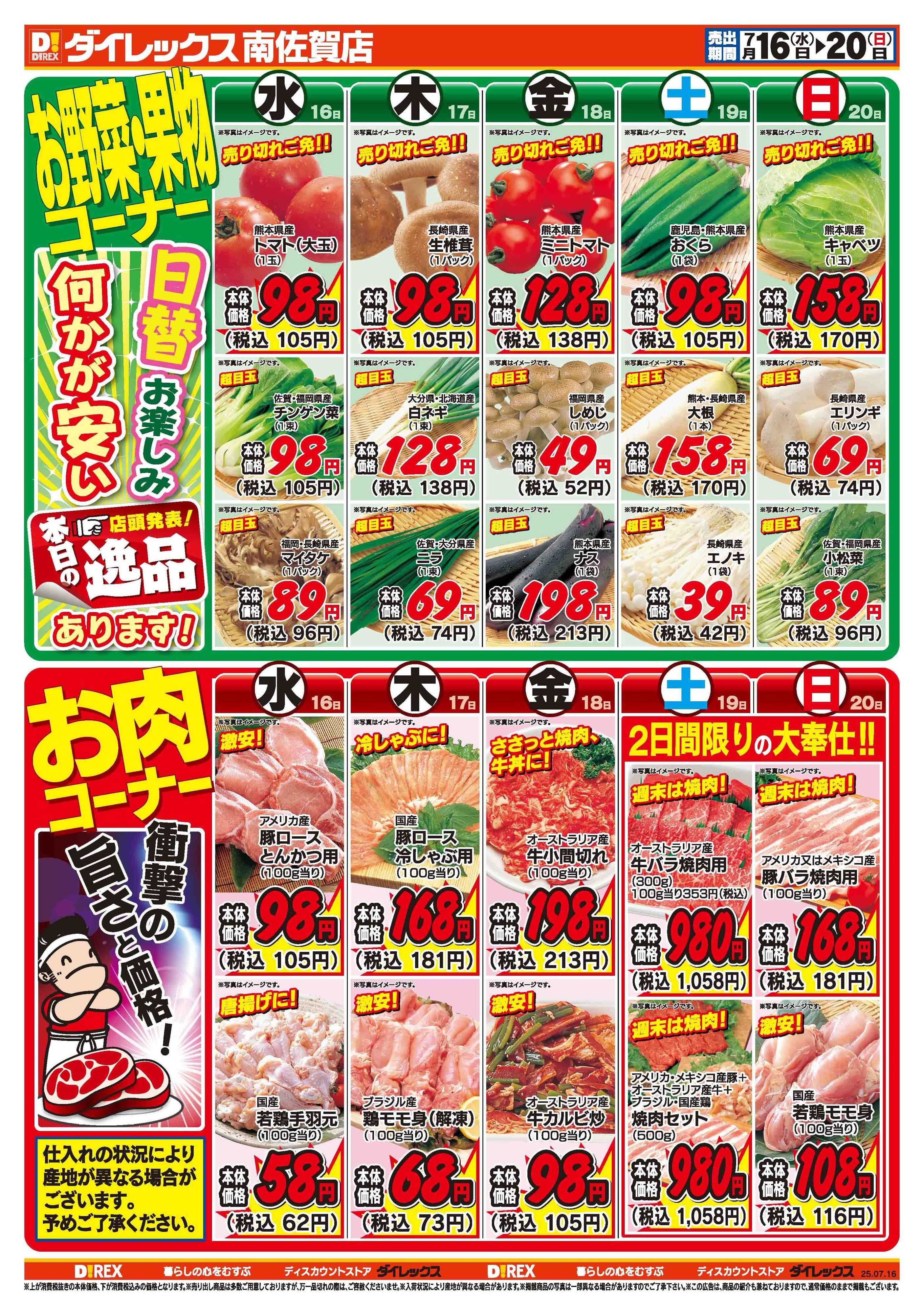 ダイレックス 