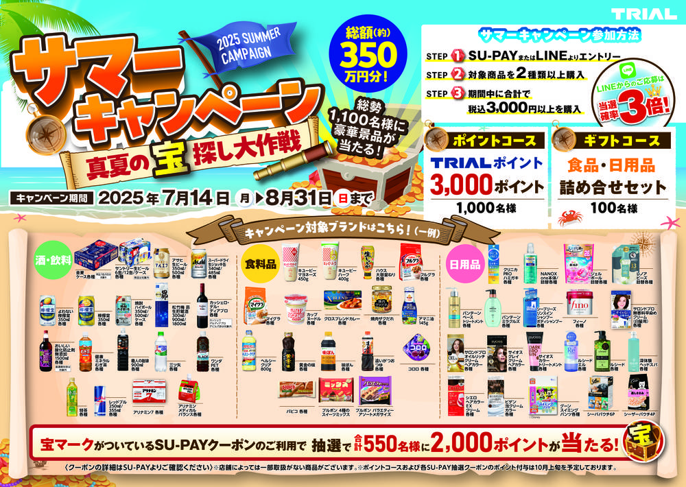 スーパーセンタートライアル 日向店の最新チラシ・セール情報